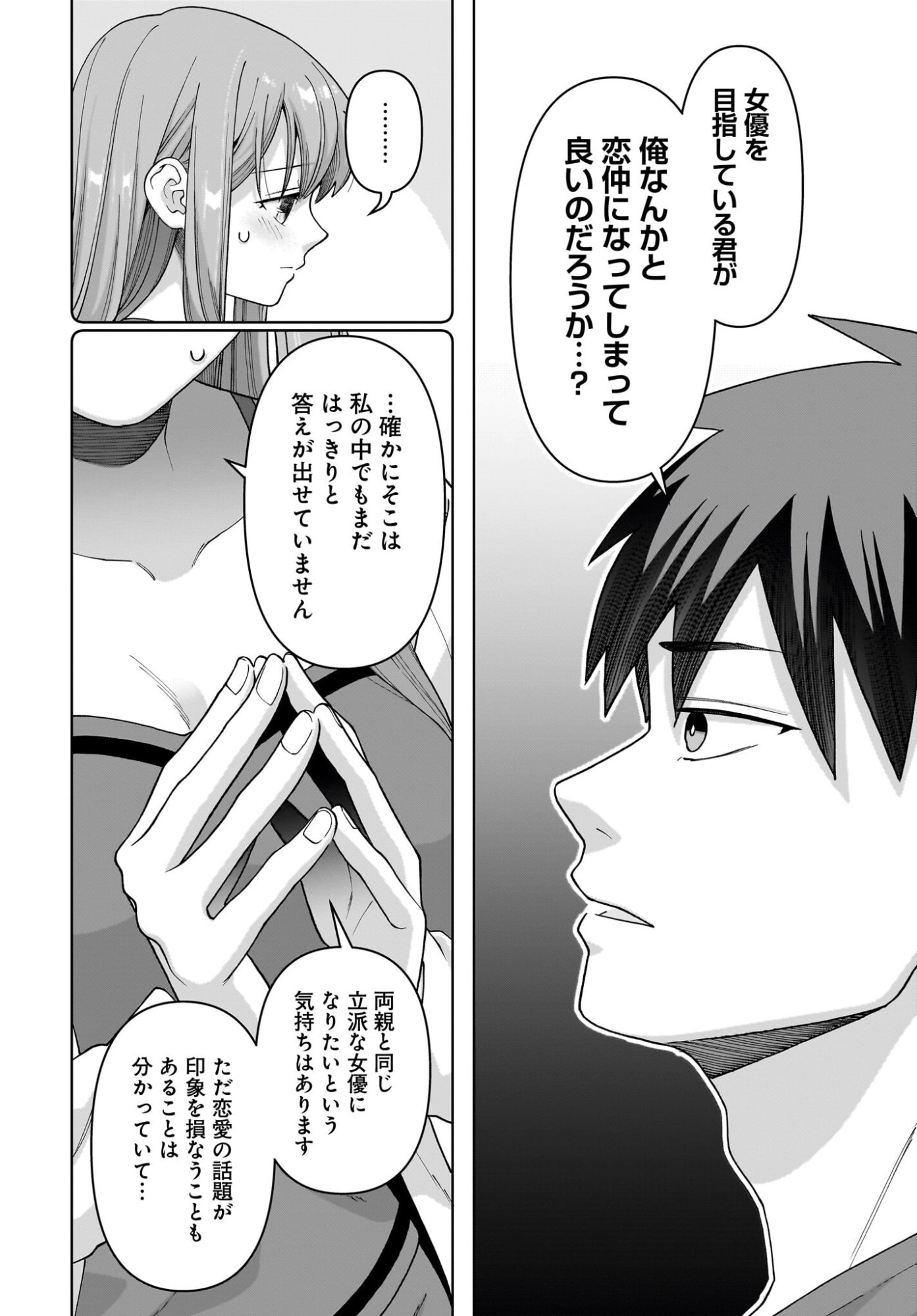 Ore ni Dake Koakuma na Kouhai wa Genjitsu demo Kawaii ga, Yume no Naka de wa Motto Kawaii Chapter 10 16ページ