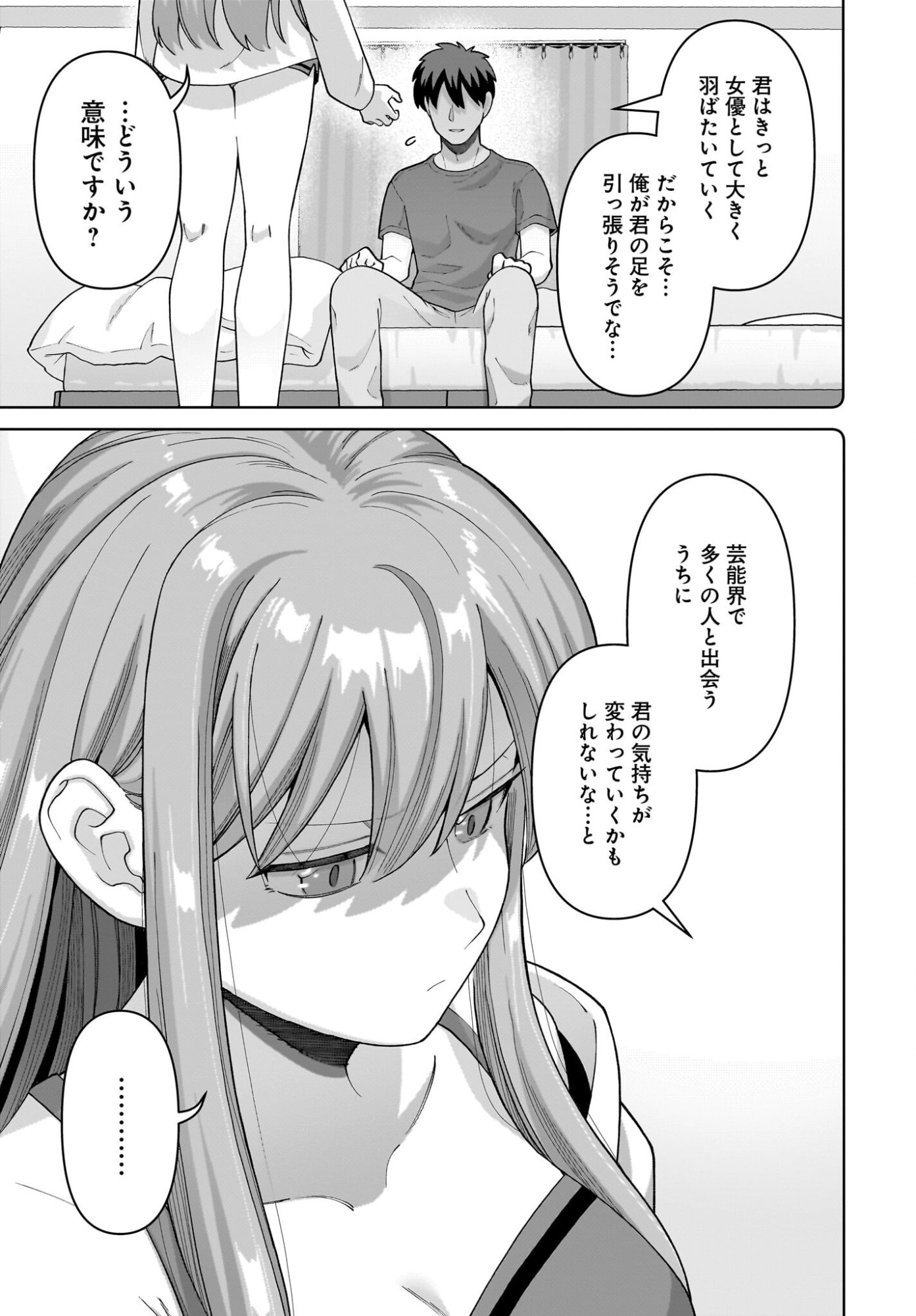 Ore ni Dake Koakuma na Kouhai wa Genjitsu demo Kawaii ga, Yume no Naka de wa Motto Kawaii Chapter 10 17ページ