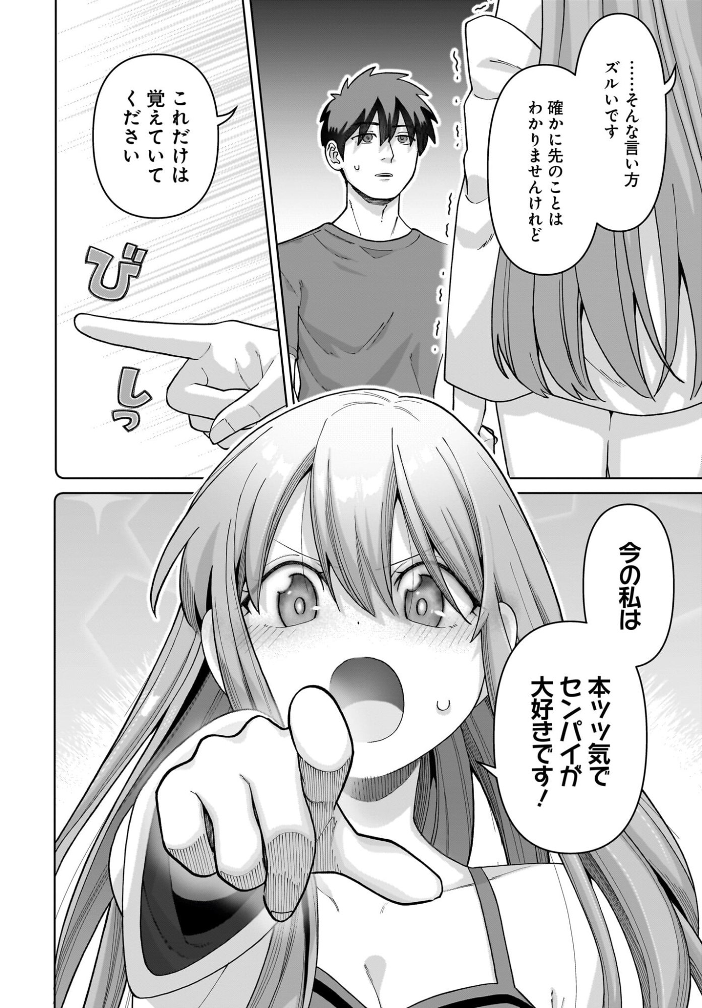 Ore ni Dake Koakuma na Kouhai wa Genjitsu demo Kawaii ga, Yume no Naka de wa Motto Kawaii Chapter 10 18ページ