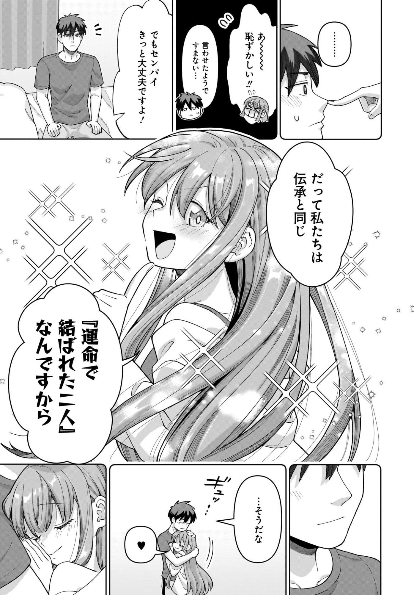 Ore ni Dake Koakuma na Kouhai wa Genjitsu demo Kawaii ga, Yume no Naka de wa Motto Kawaii Chapter 10 19ページ