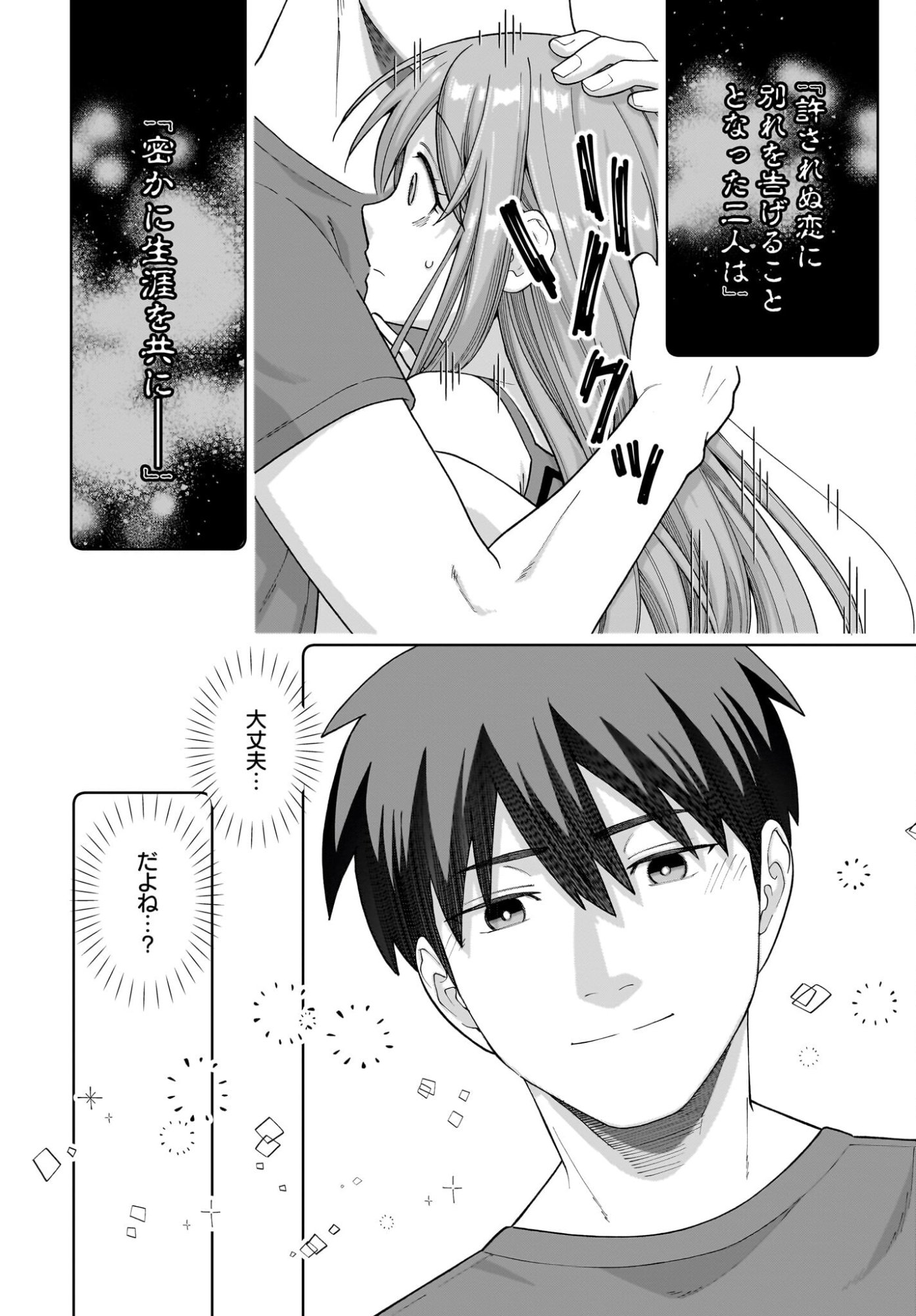 Ore ni Dake Koakuma na Kouhai wa Genjitsu demo Kawaii ga, Yume no Naka de wa Motto Kawaii Chapter 10 20ページ