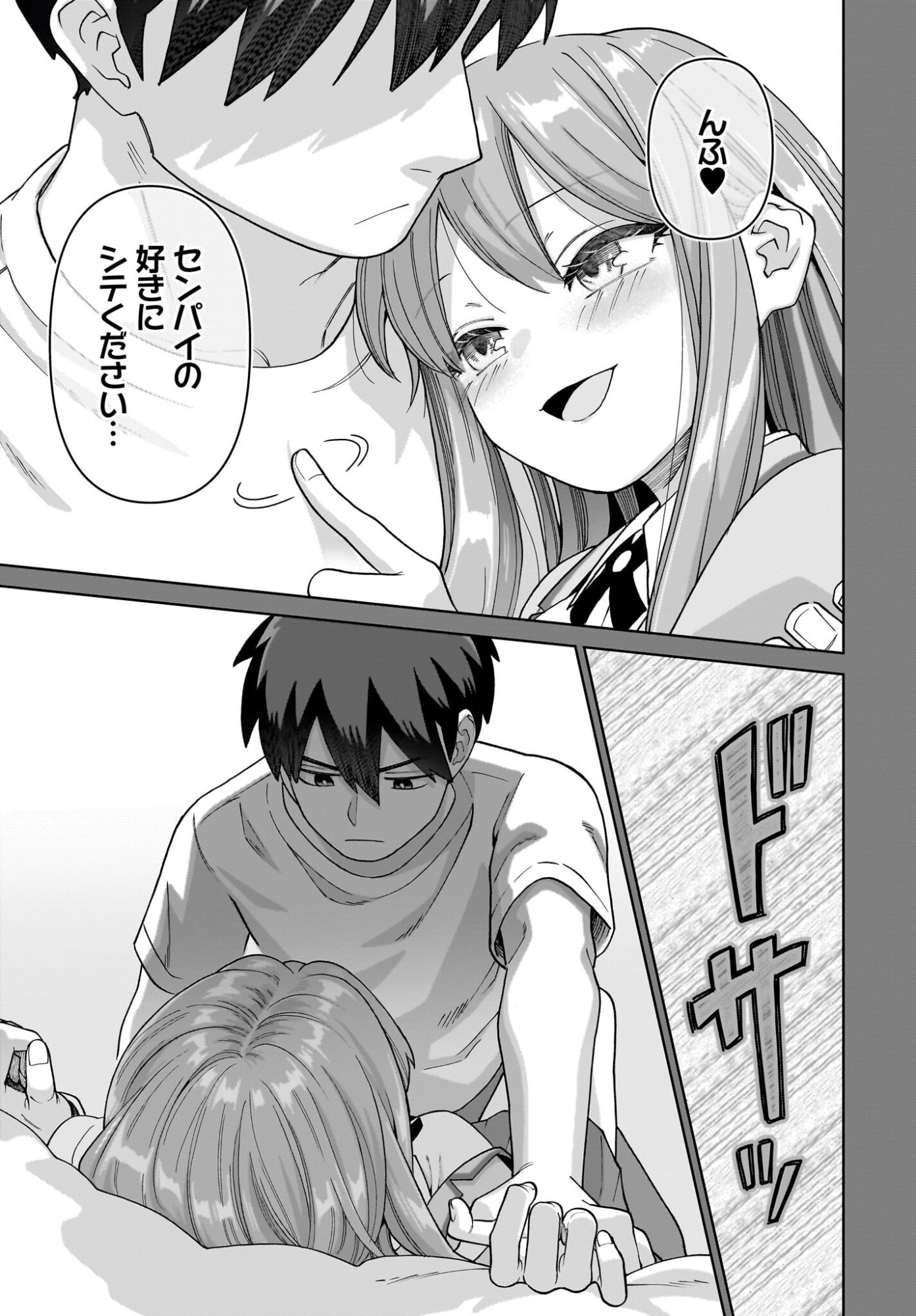 Ore ni Dake Koakuma na Kouhai wa Genjitsu demo Kawaii ga, Yume no Naka de wa Motto Kawaii Chapter 10 3ページ