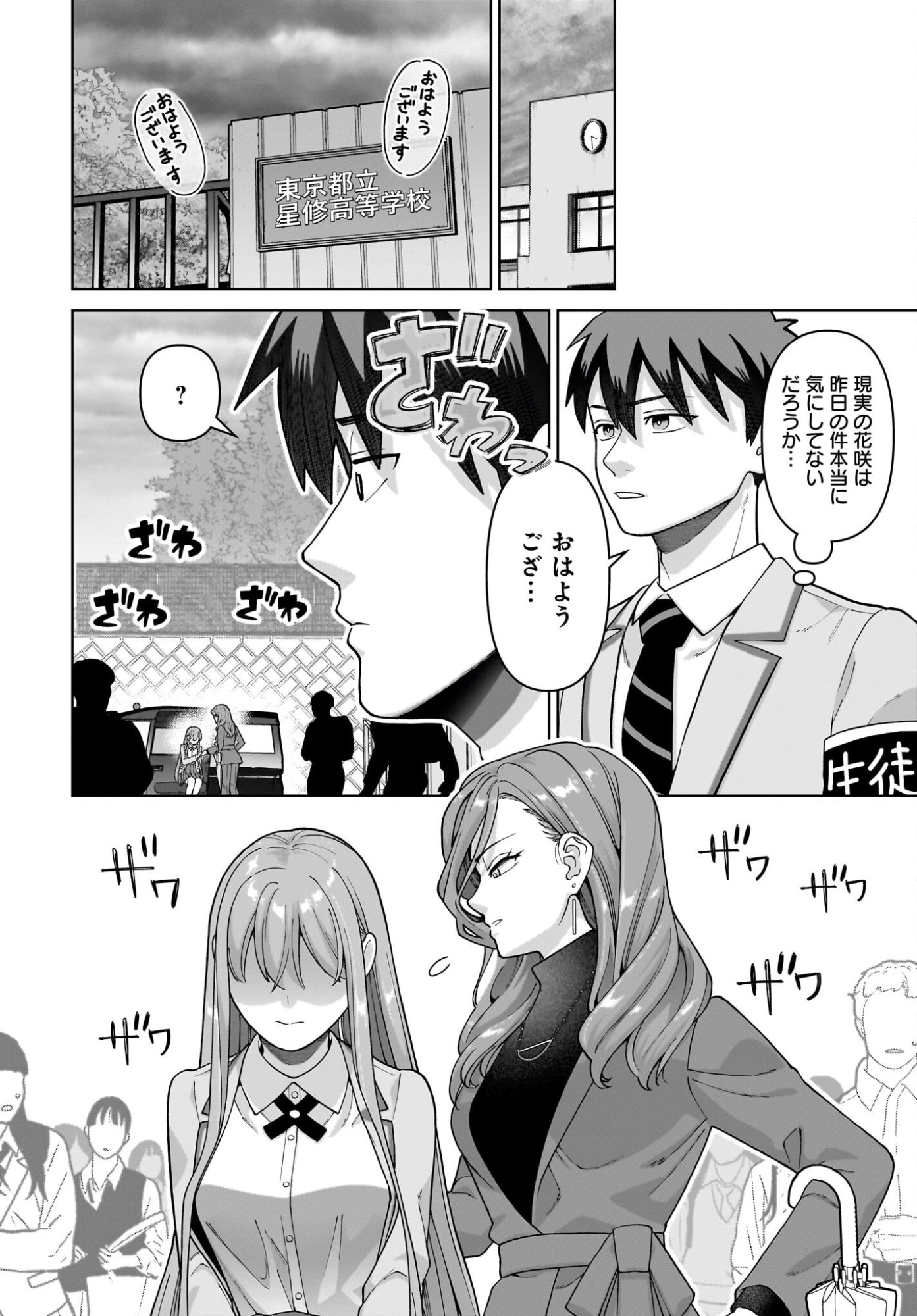 Ore ni Dake Koakuma na Kouhai wa Genjitsu demo Kawaii ga, Yume no Naka de wa Motto Kawaii Chapter 10 24ページ