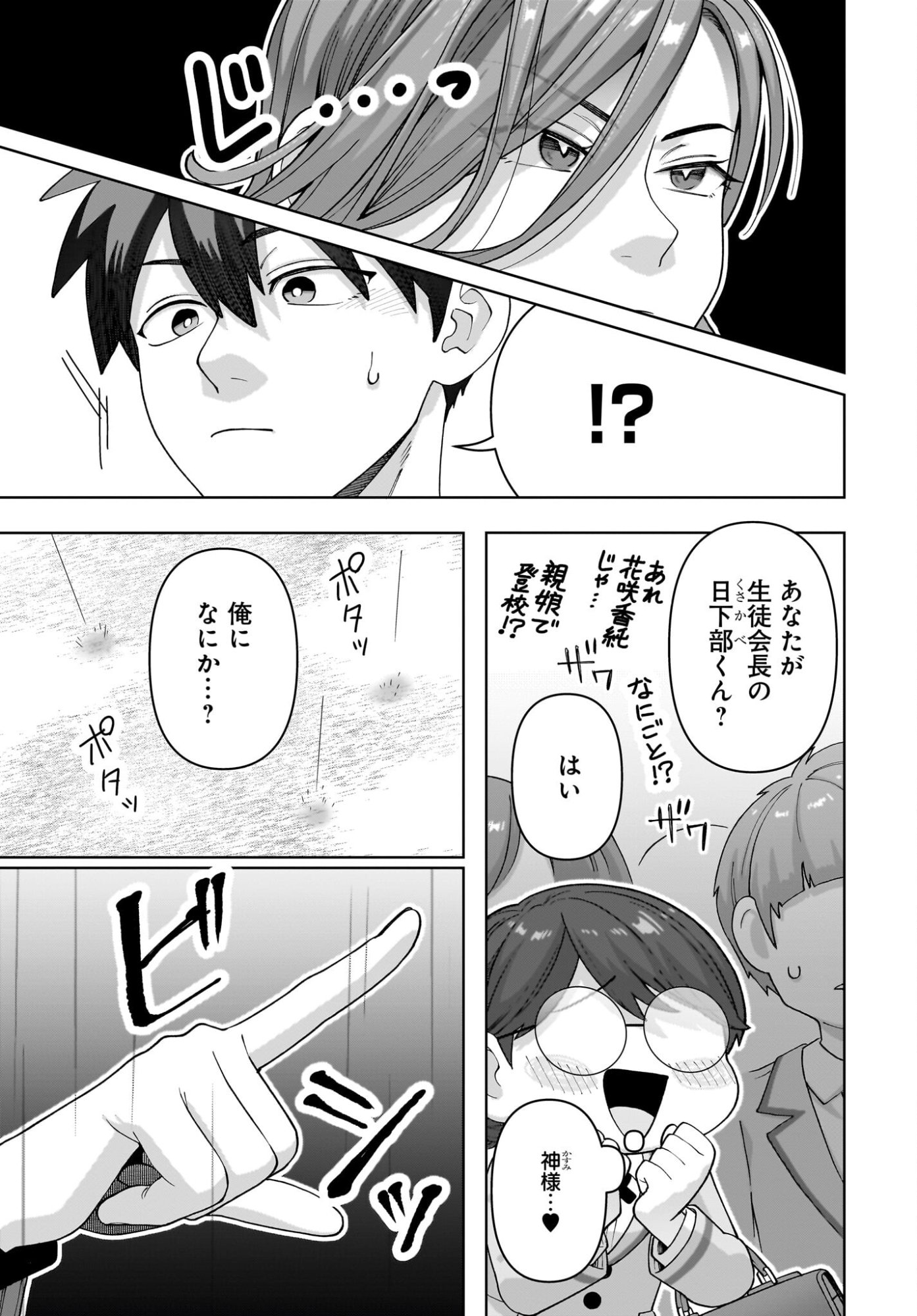 Ore ni Dake Koakuma na Kouhai wa Genjitsu demo Kawaii ga, Yume no Naka de wa Motto Kawaii Chapter 10 25ページ