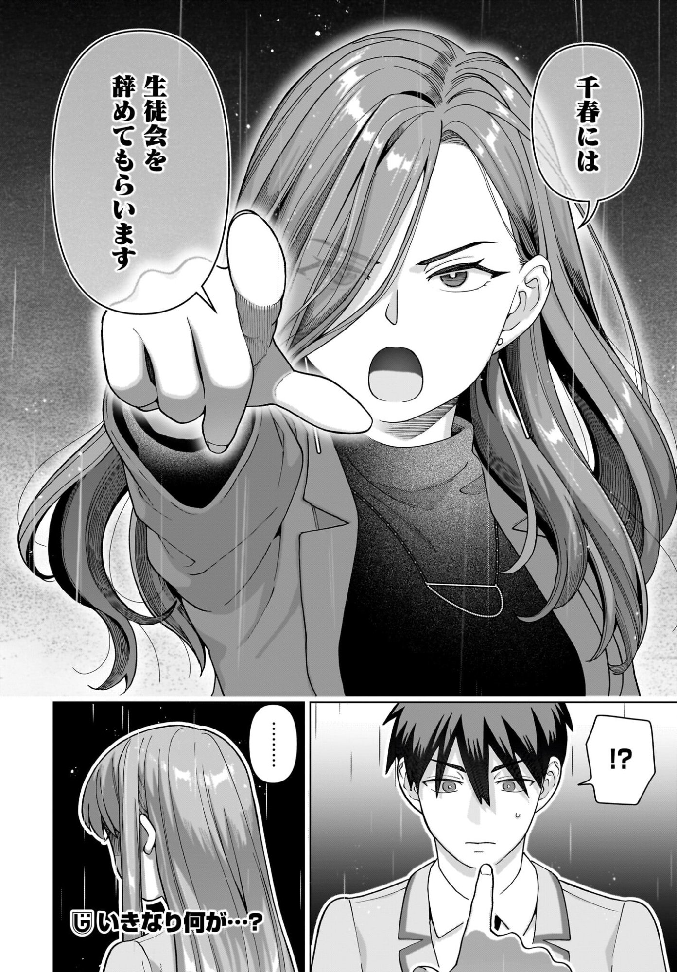 Ore ni Dake Koakuma na Kouhai wa Genjitsu demo Kawaii ga, Yume no Naka de wa Motto Kawaii Chapter 10 26ページ