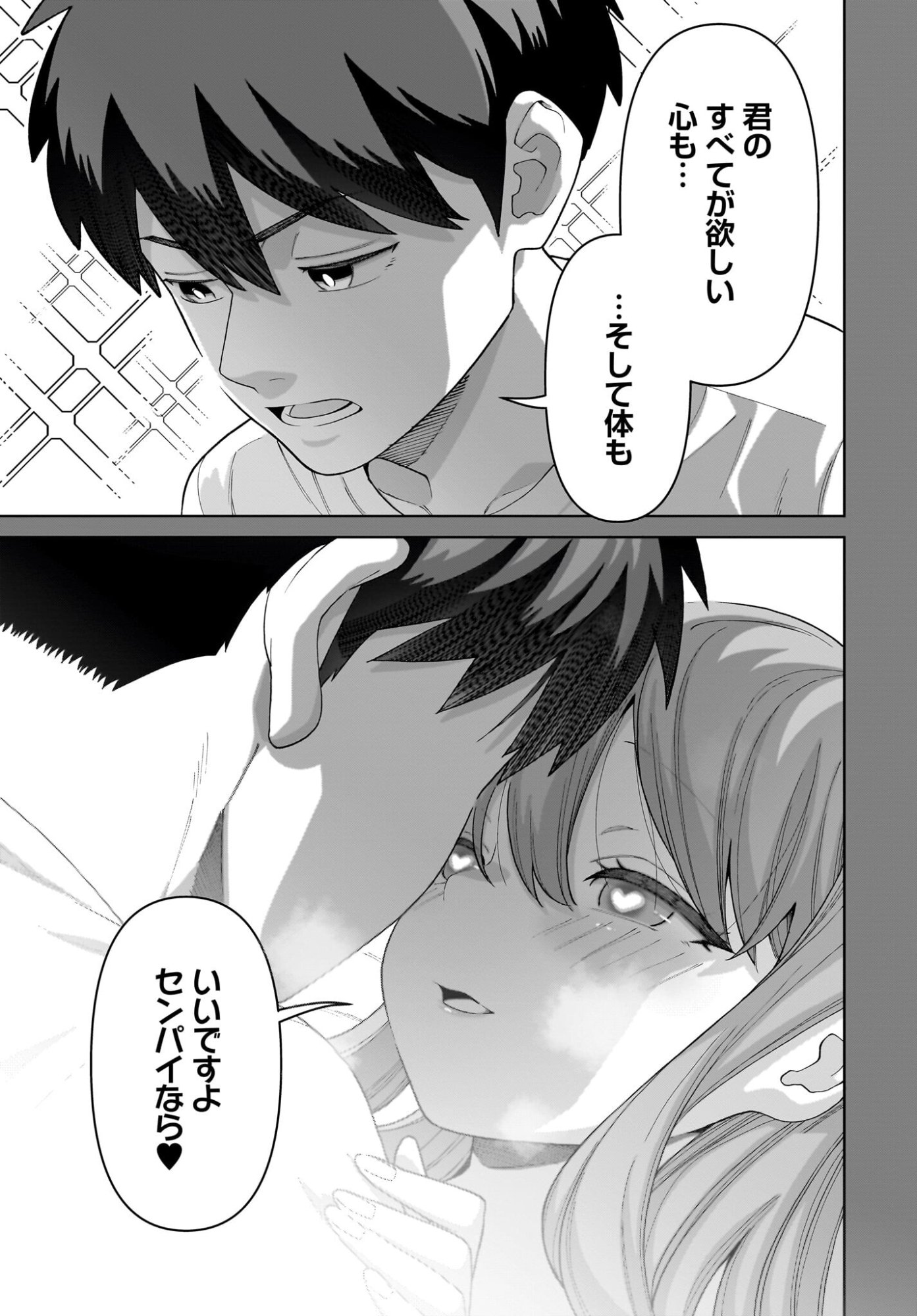 Ore ni Dake Koakuma na Kouhai wa Genjitsu demo Kawaii ga, Yume no Naka de wa Motto Kawaii Chapter 10 5ページ