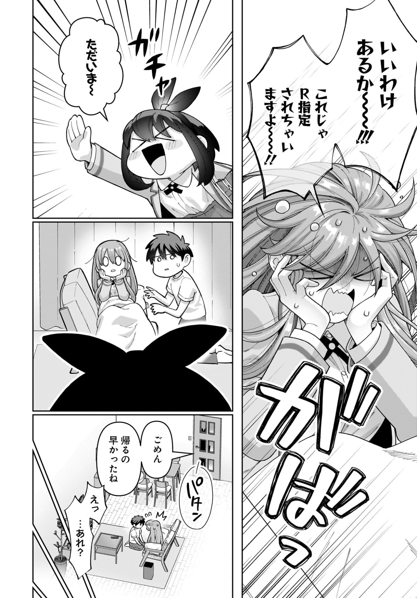 Ore ni Dake Koakuma na Kouhai wa Genjitsu demo Kawaii ga, Yume no Naka de wa Motto Kawaii Chapter 10 6ページ