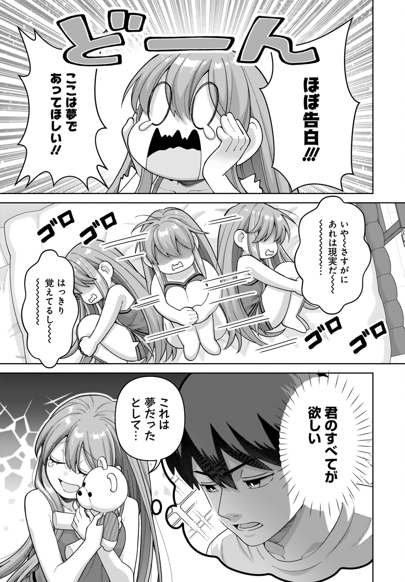 Ore ni Dake Koakuma na Kouhai wa Genjitsu demo Kawaii ga, Yume no Naka de wa Motto Kawaii Chapter 10 9ページ