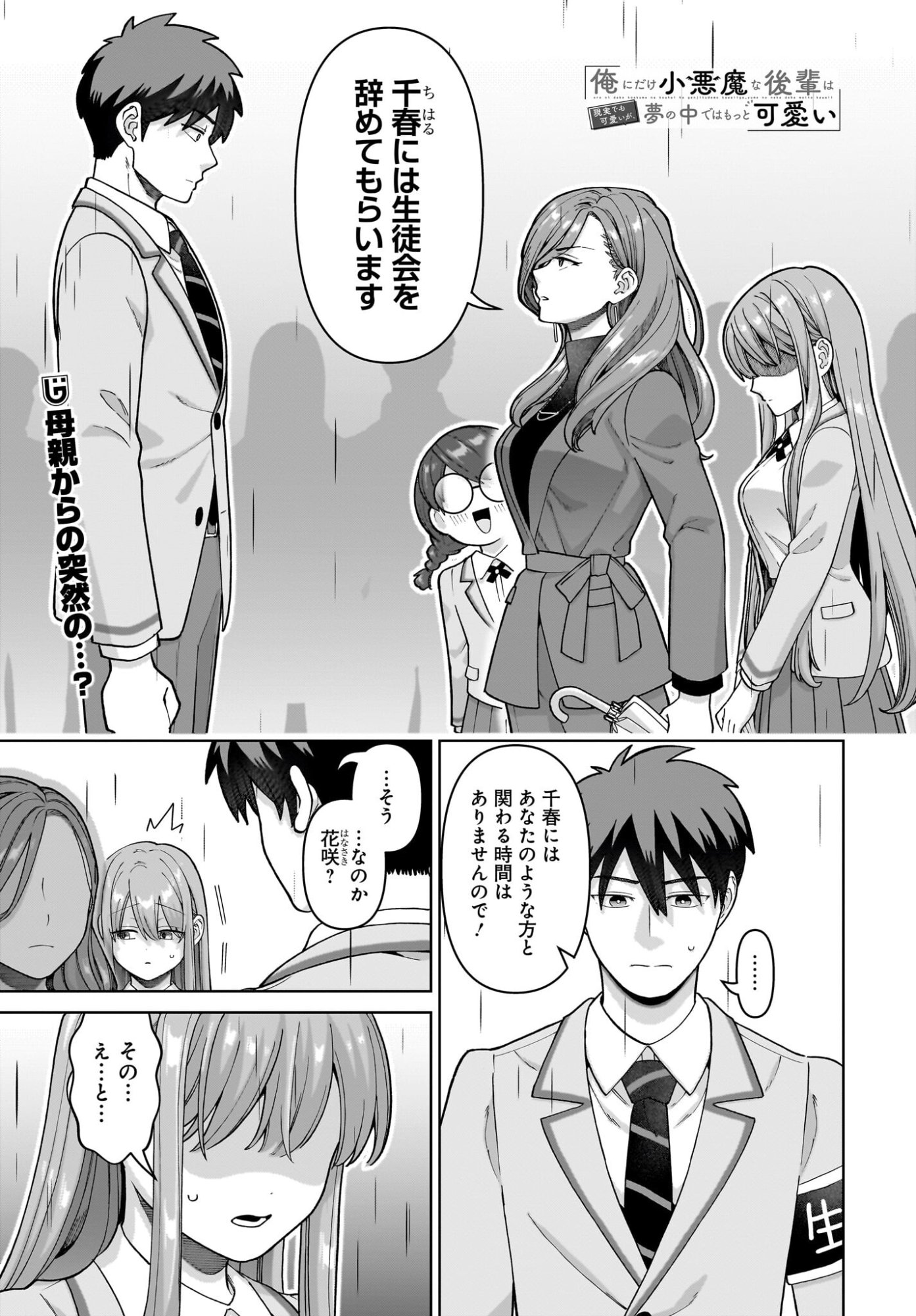 Ore ni Dake Koakuma na Kouhai wa Genjitsu demo Kawaii ga, Yume no Naka de wa Motto Kawaii Chapter 11 1ページ
