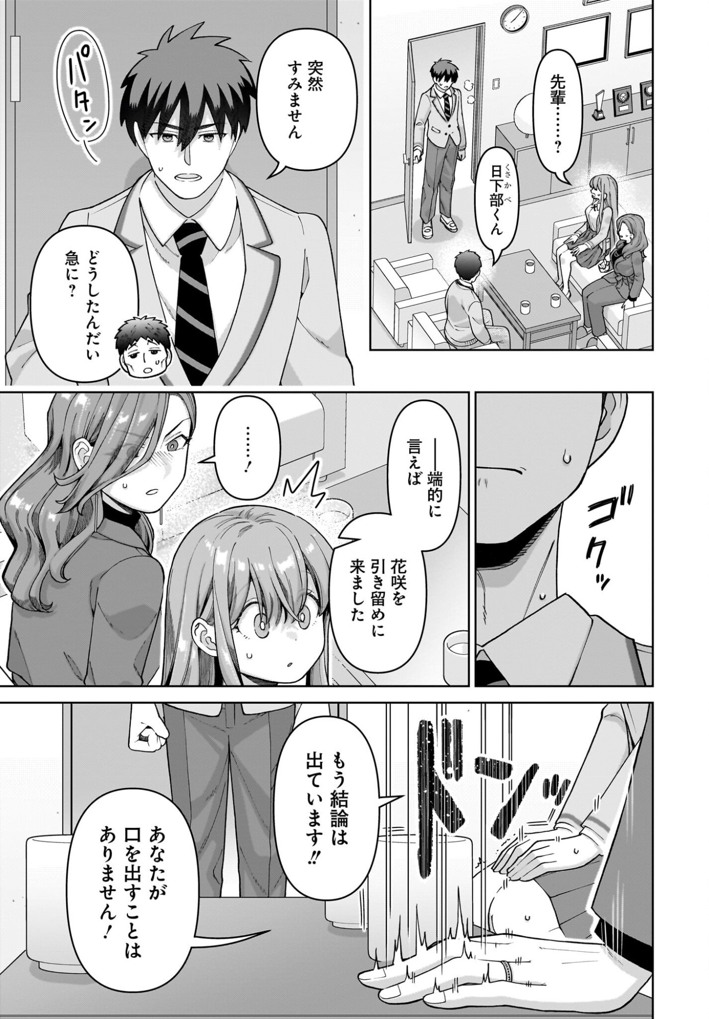 Ore ni Dake Koakuma na Kouhai wa Genjitsu demo Kawaii ga, Yume no Naka de wa Motto Kawaii Chapter 11 15ページ