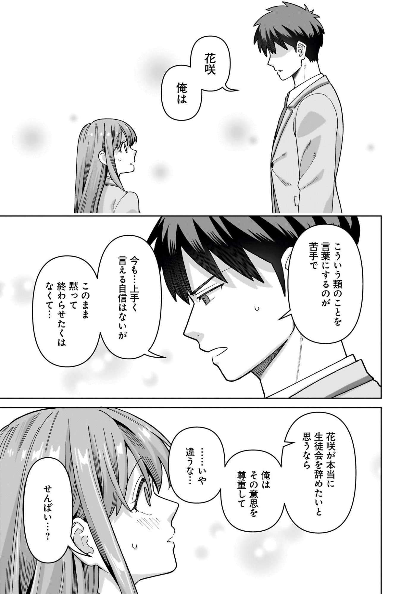 Ore ni Dake Koakuma na Kouhai wa Genjitsu demo Kawaii ga, Yume no Naka de wa Motto Kawaii Chapter 11 17ページ
