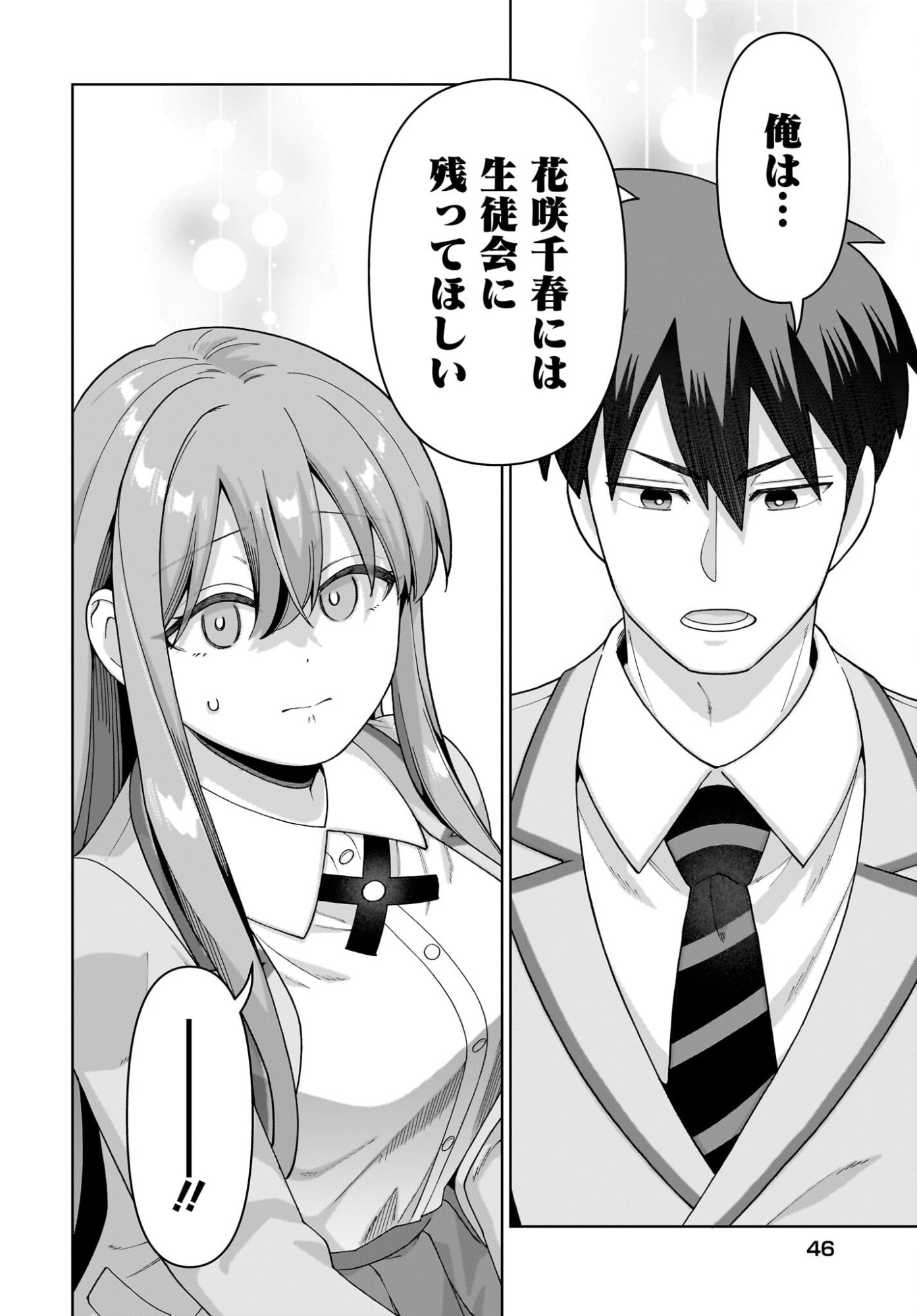 Ore ni Dake Koakuma na Kouhai wa Genjitsu demo Kawaii ga, Yume no Naka de wa Motto Kawaii Chapter 11 18ページ