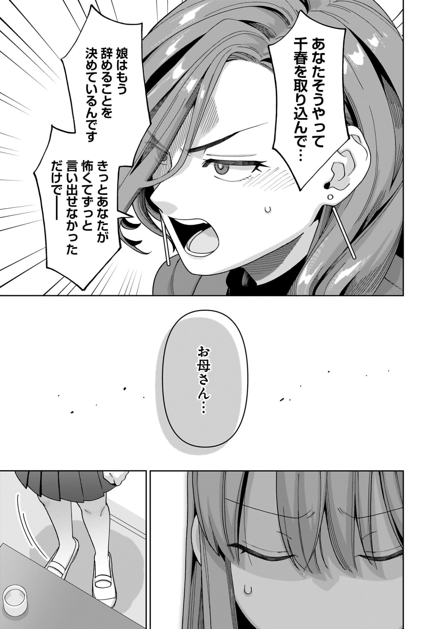 Ore ni Dake Koakuma na Kouhai wa Genjitsu demo Kawaii ga, Yume no Naka de wa Motto Kawaii Chapter 11 19ページ