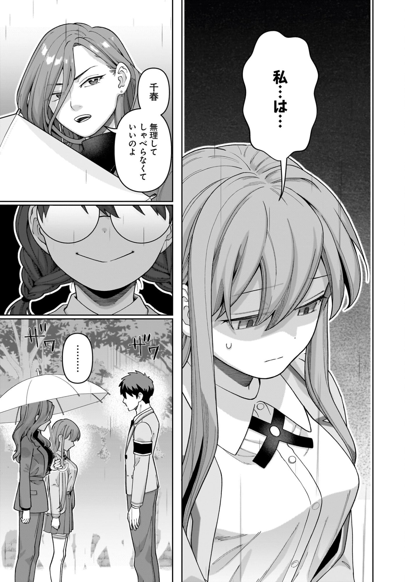 Ore ni Dake Koakuma na Kouhai wa Genjitsu demo Kawaii ga, Yume no Naka de wa Motto Kawaii Chapter 11 3ページ