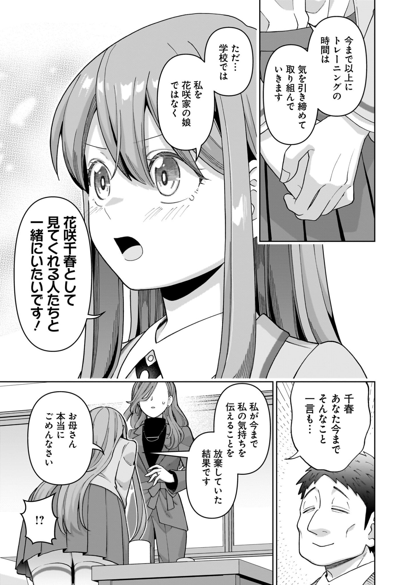 Ore ni Dake Koakuma na Kouhai wa Genjitsu demo Kawaii ga, Yume no Naka de wa Motto Kawaii Chapter 11 21ページ