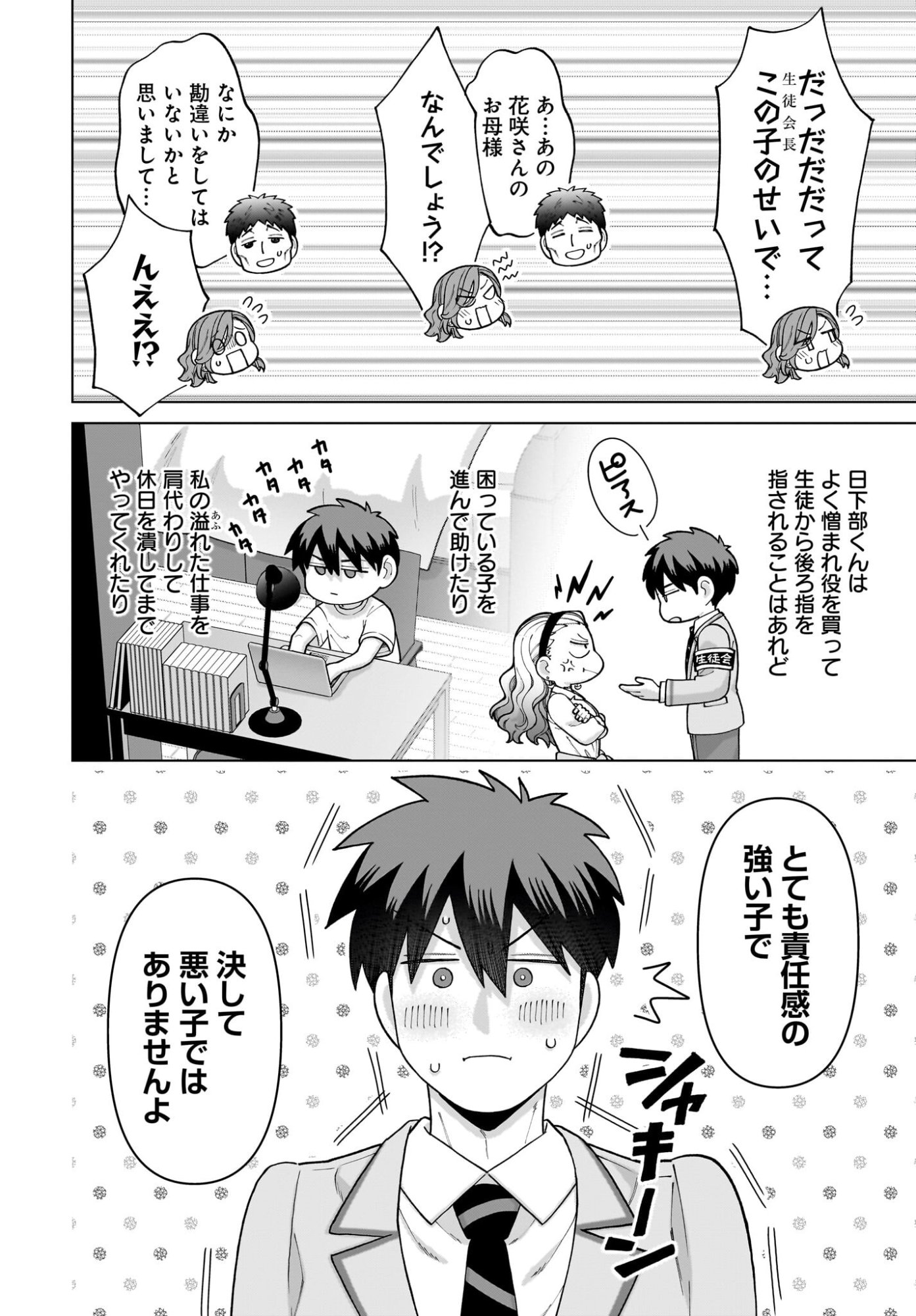 Ore ni Dake Koakuma na Kouhai wa Genjitsu demo Kawaii ga, Yume no Naka de wa Motto Kawaii Chapter 11 22ページ