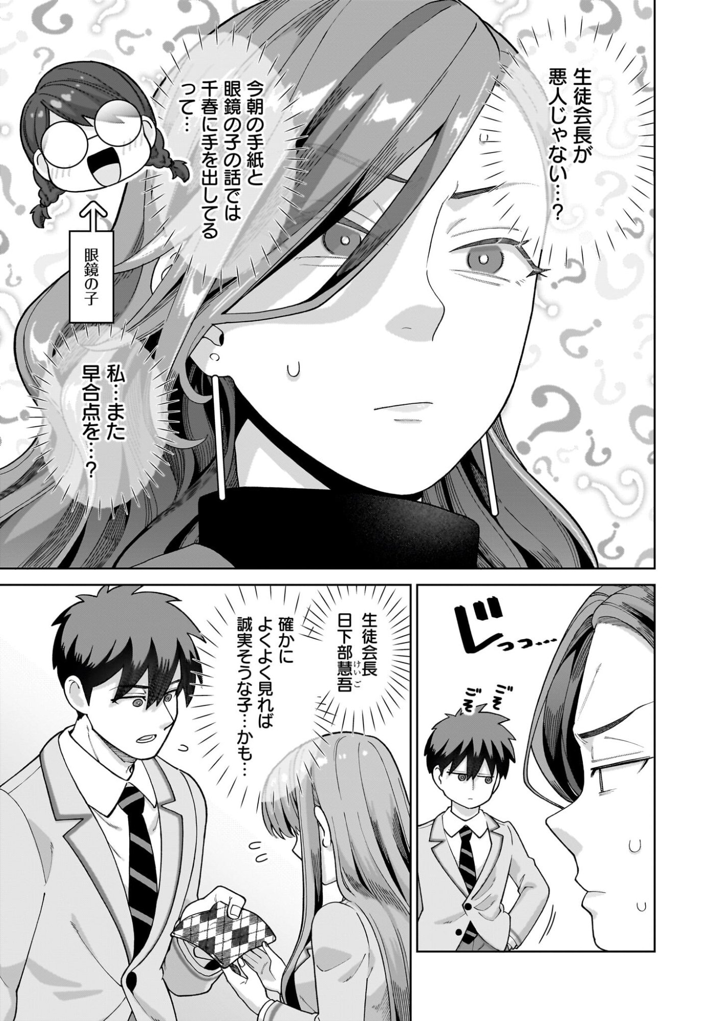 Ore ni Dake Koakuma na Kouhai wa Genjitsu demo Kawaii ga, Yume no Naka de wa Motto Kawaii Chapter 11 23ページ