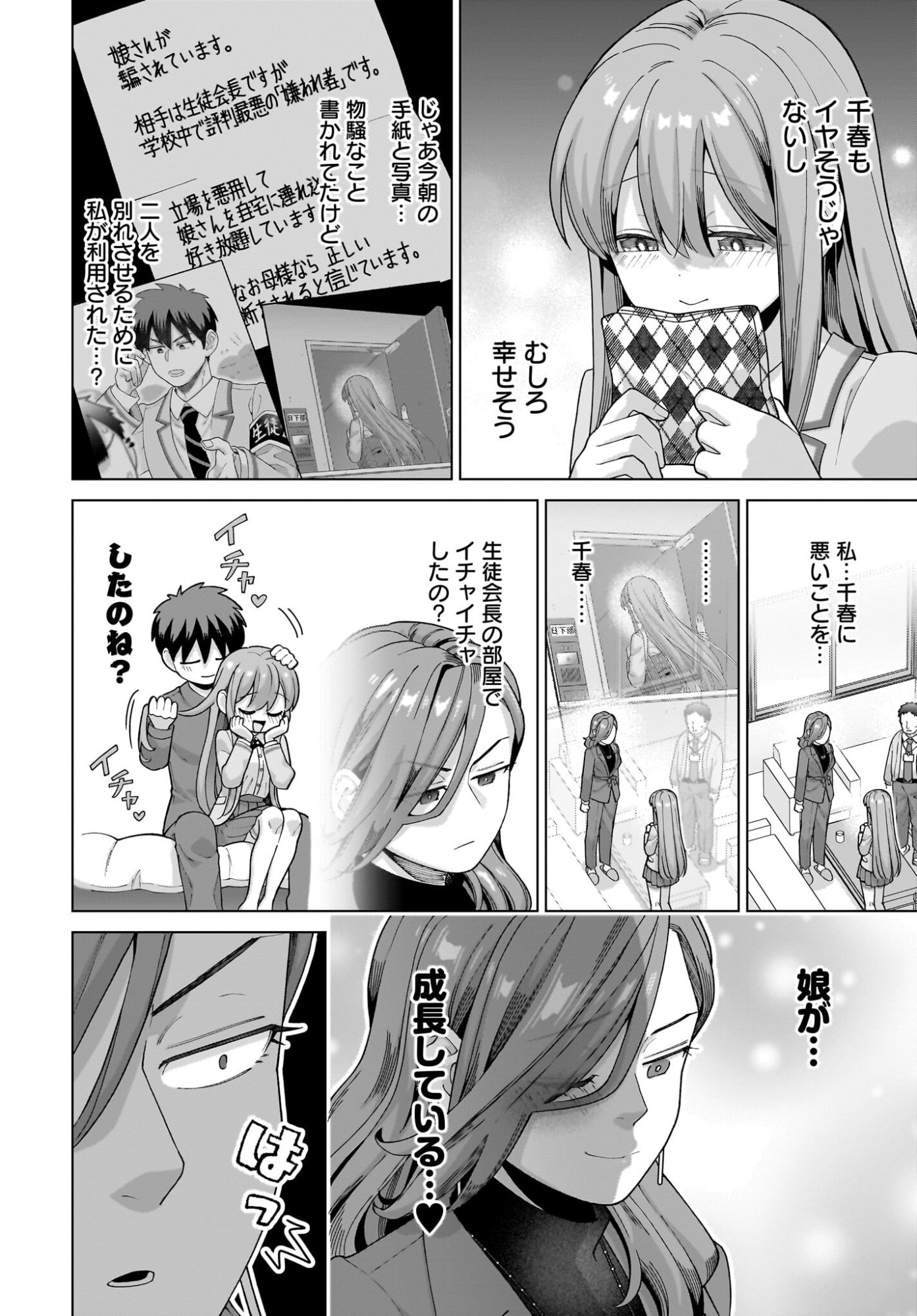 Ore ni Dake Koakuma na Kouhai wa Genjitsu demo Kawaii ga, Yume no Naka de wa Motto Kawaii Chapter 11 24ページ