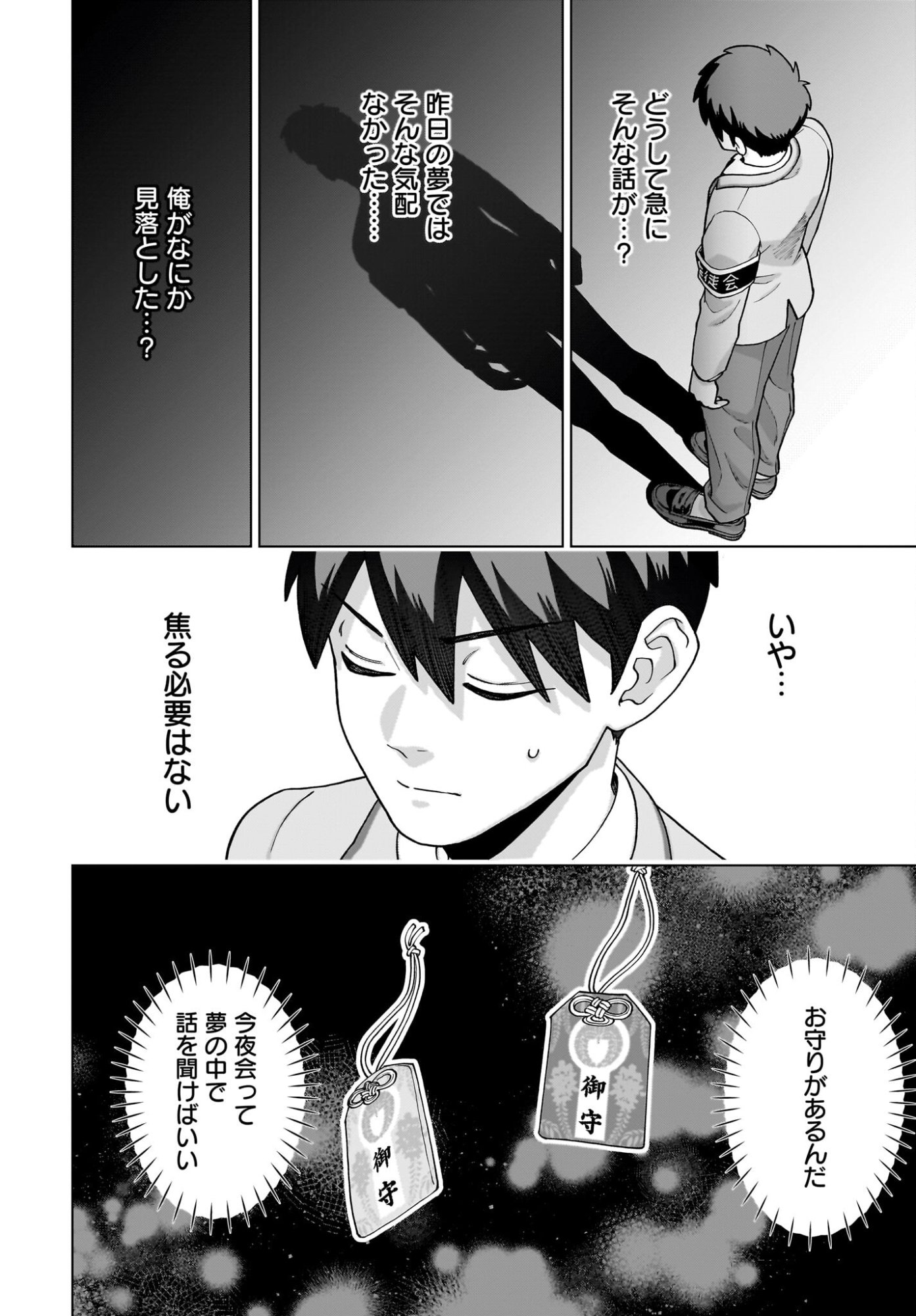 Ore ni Dake Koakuma na Kouhai wa Genjitsu demo Kawaii ga, Yume no Naka de wa Motto Kawaii Chapter 11 6ページ