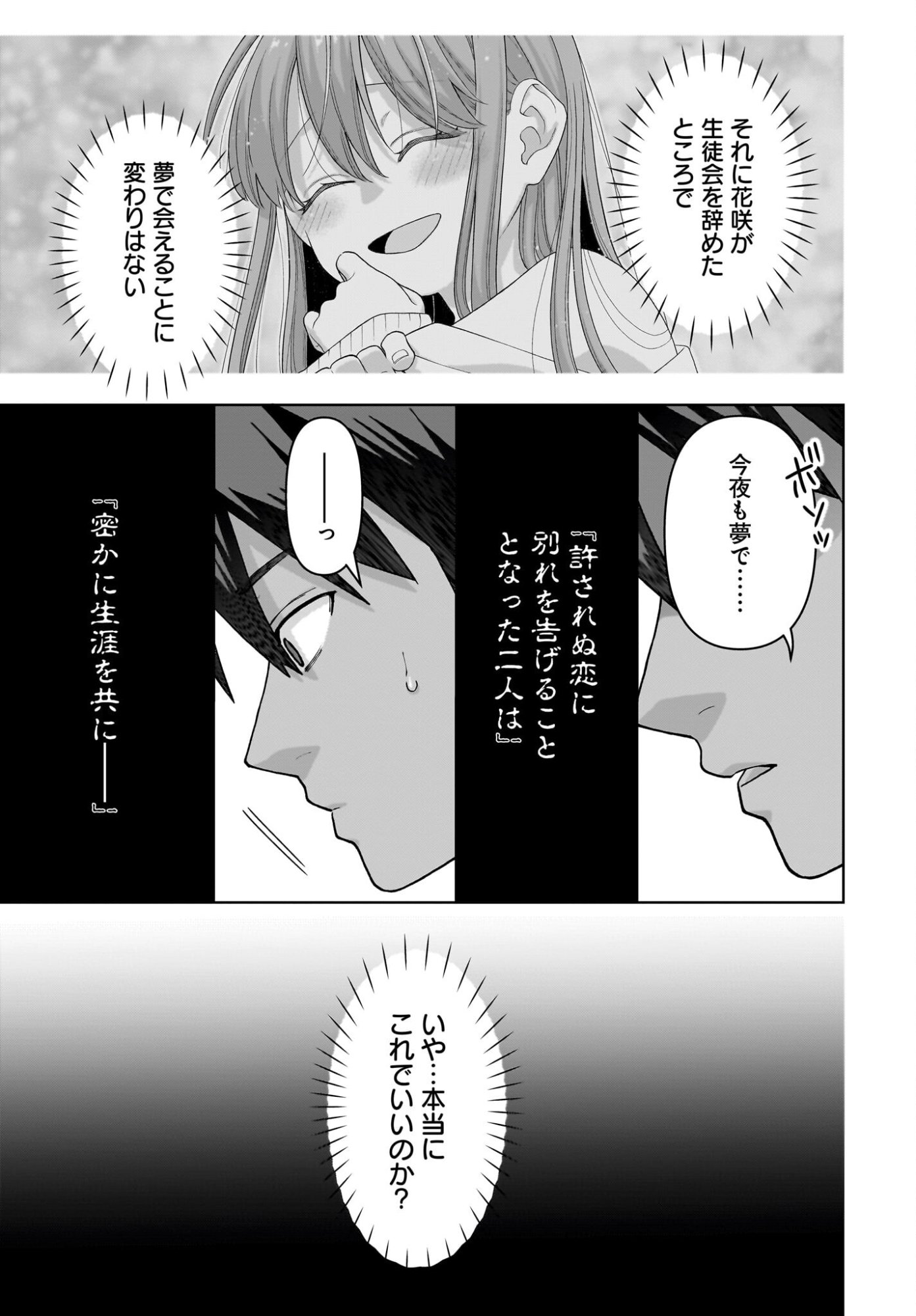 Ore ni Dake Koakuma na Kouhai wa Genjitsu demo Kawaii ga, Yume no Naka de wa Motto Kawaii Chapter 11 7ページ