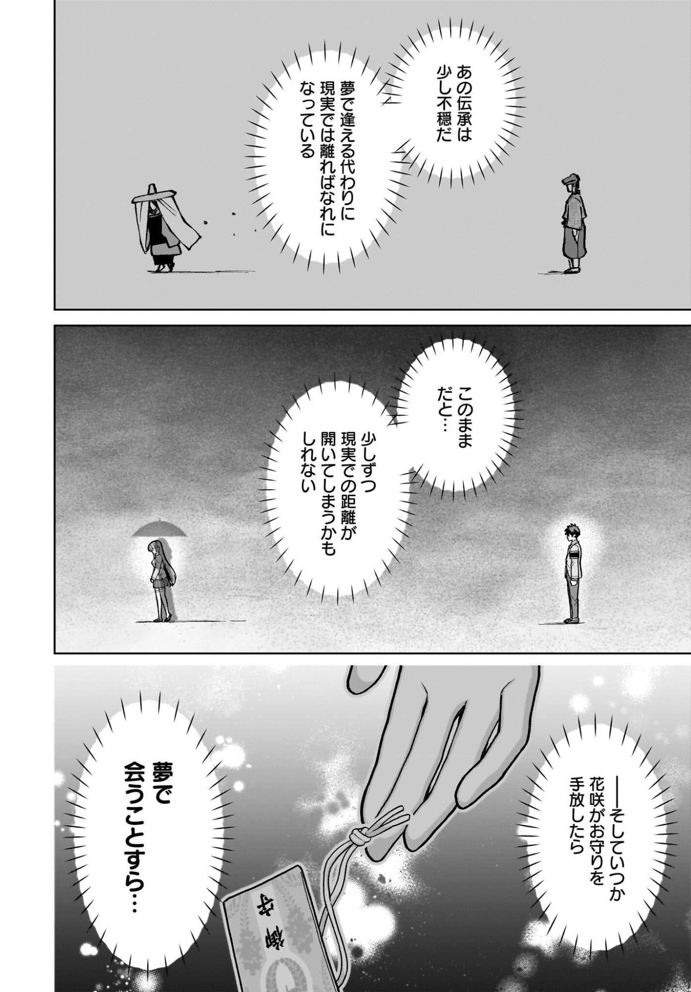 Ore ni Dake Koakuma na Kouhai wa Genjitsu demo Kawaii ga, Yume no Naka de wa Motto Kawaii Chapter 11 8ページ