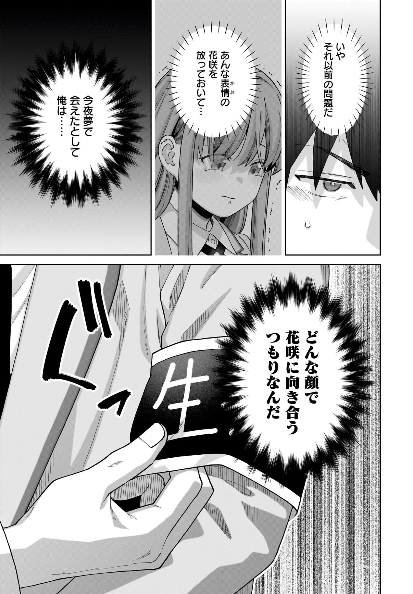 Ore ni Dake Koakuma na Kouhai wa Genjitsu demo Kawaii ga, Yume no Naka de wa Motto Kawaii Chapter 11 9ページ