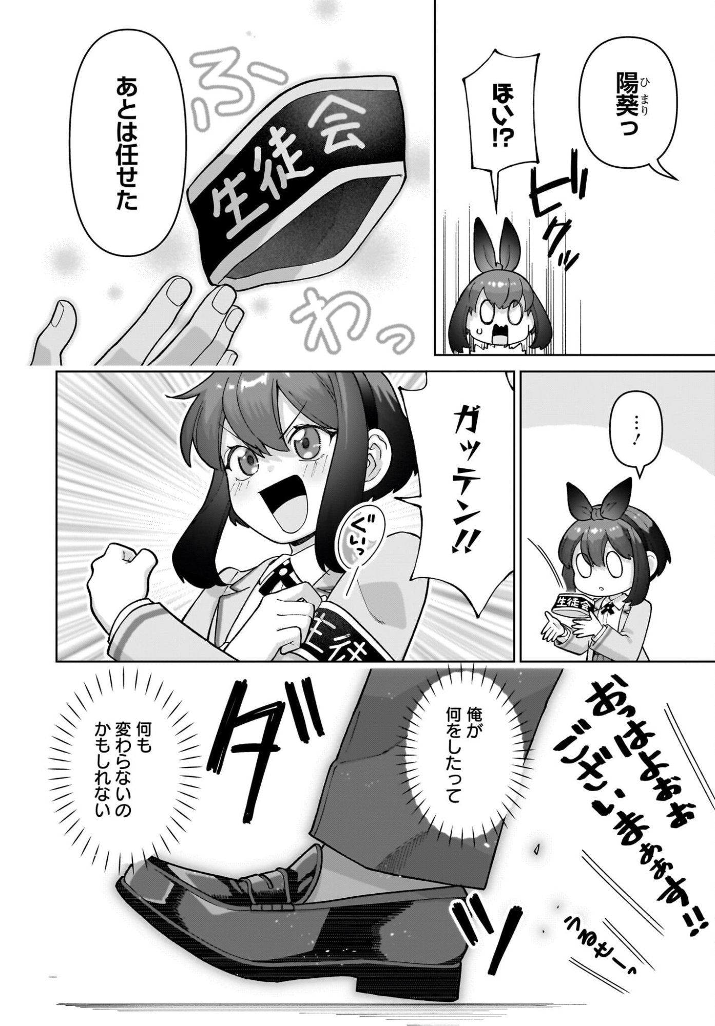 Ore ni Dake Koakuma na Kouhai wa Genjitsu demo Kawaii ga, Yume no Naka de wa Motto Kawaii Chapter 11 10ページ
