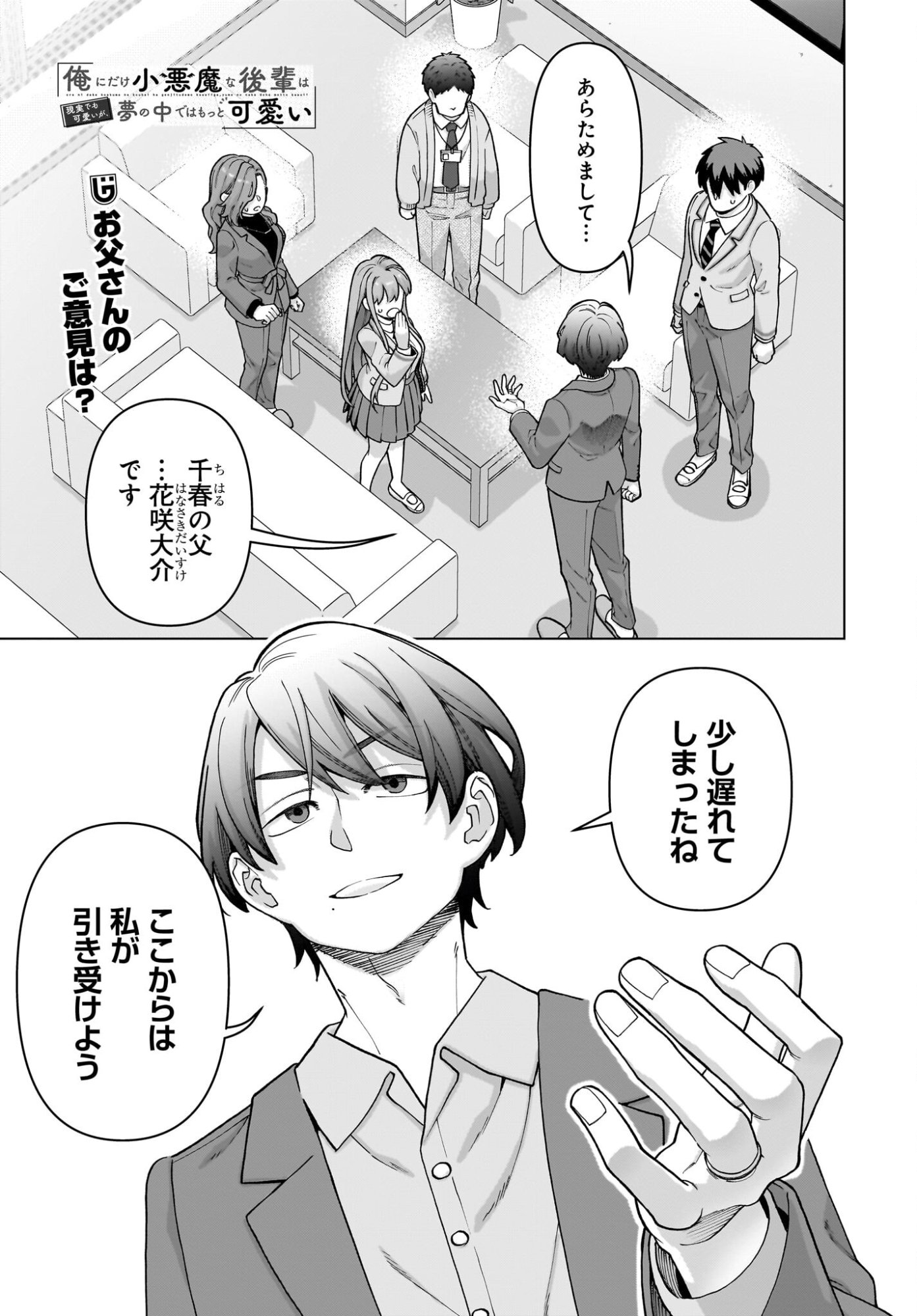 Ore ni Dake Koakuma na Kouhai wa Genjitsu demo Kawaii ga, Yume no Naka de wa Motto Kawaii Chapter 12 1ページ