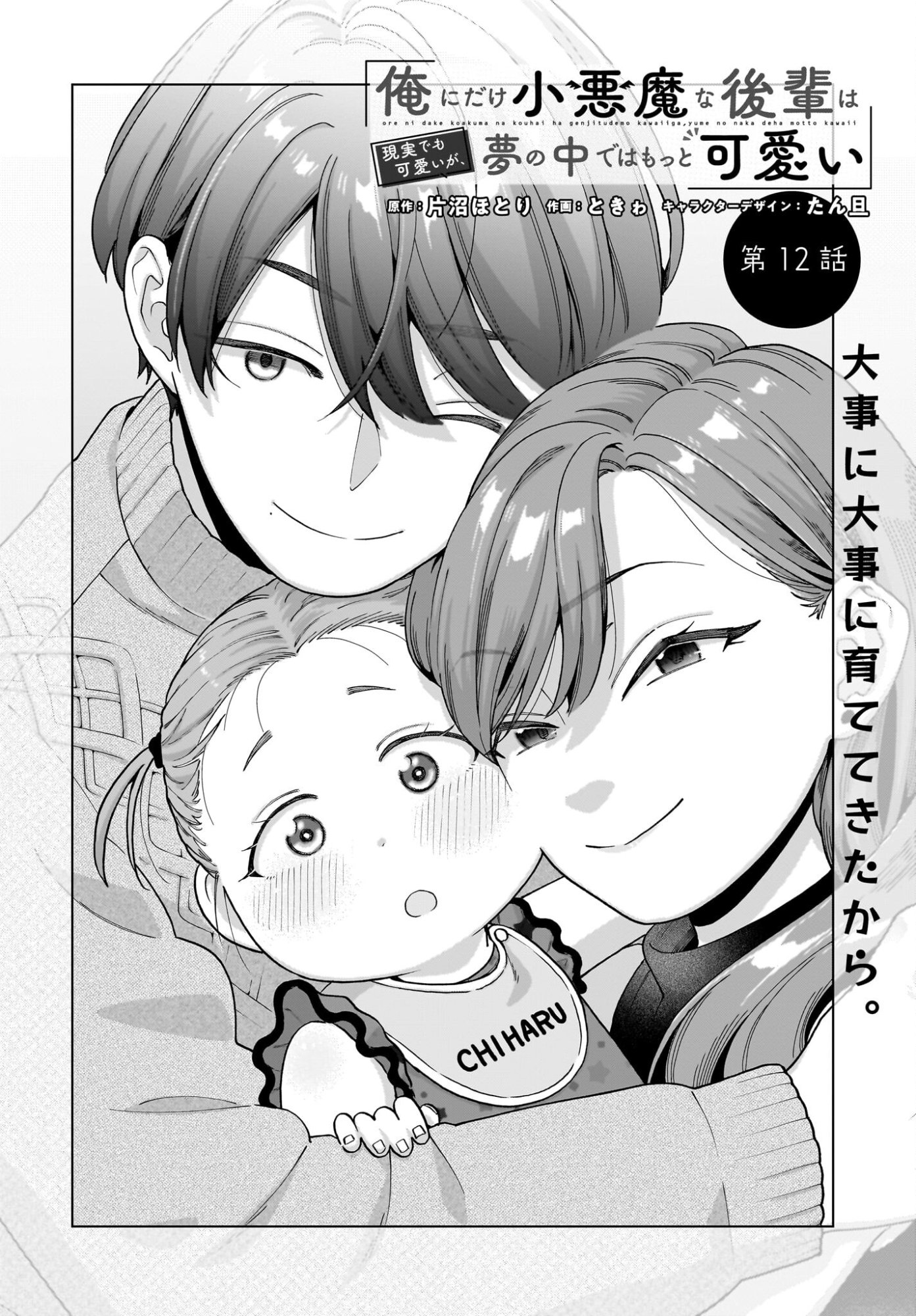 Ore ni Dake Koakuma na Kouhai wa Genjitsu demo Kawaii ga, Yume no Naka de wa Motto Kawaii Chapter 12 2ページ