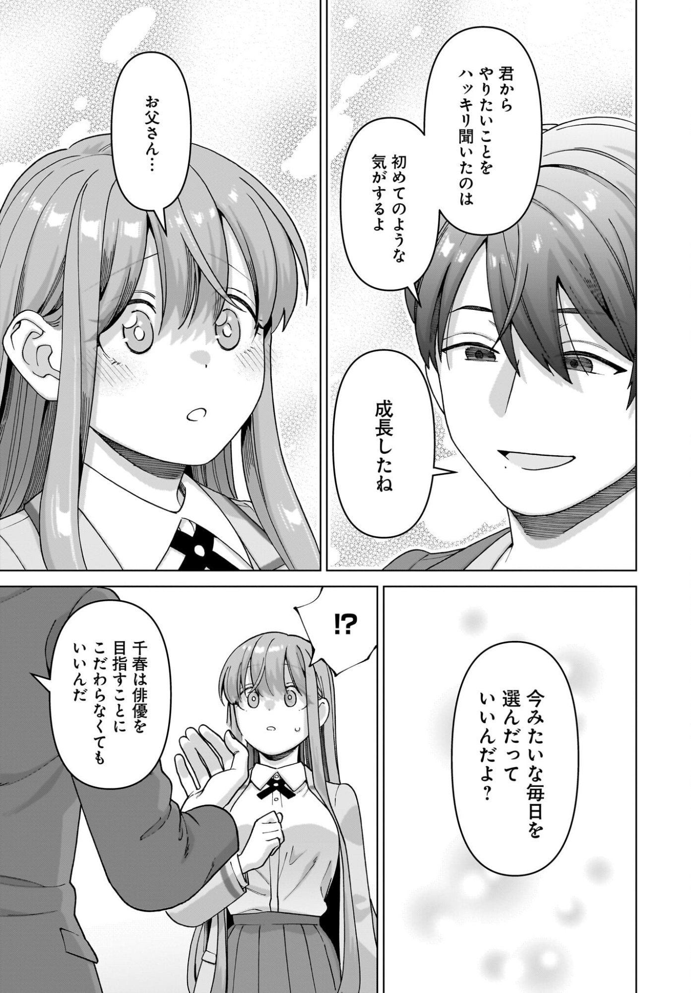 Ore ni Dake Koakuma na Kouhai wa Genjitsu demo Kawaii ga, Yume no Naka de wa Motto Kawaii Chapter 12 11ページ