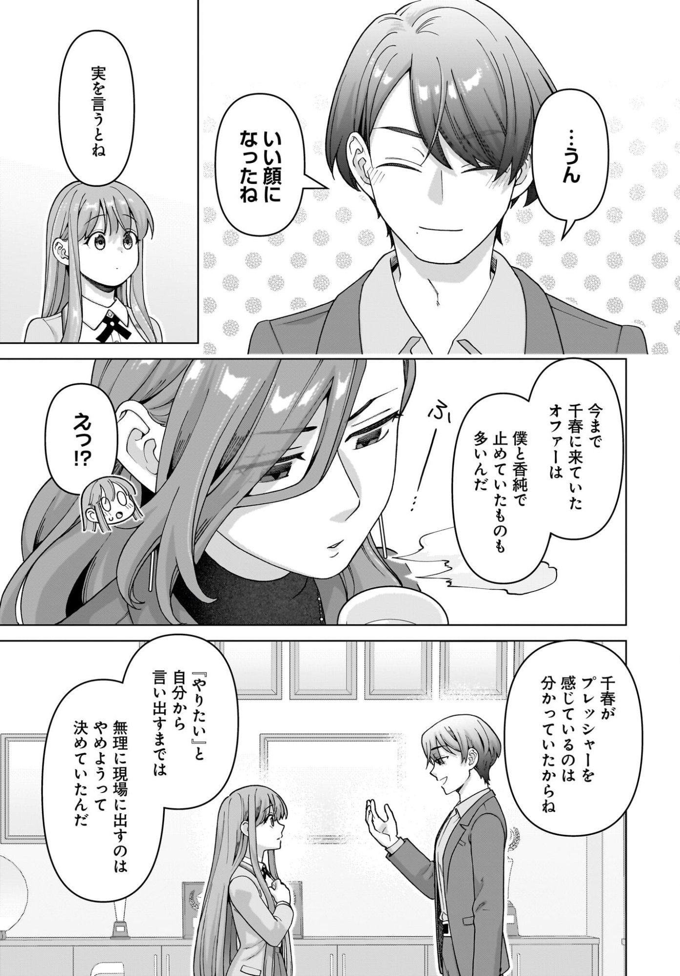 Ore ni Dake Koakuma na Kouhai wa Genjitsu demo Kawaii ga, Yume no Naka de wa Motto Kawaii Chapter 12 13ページ