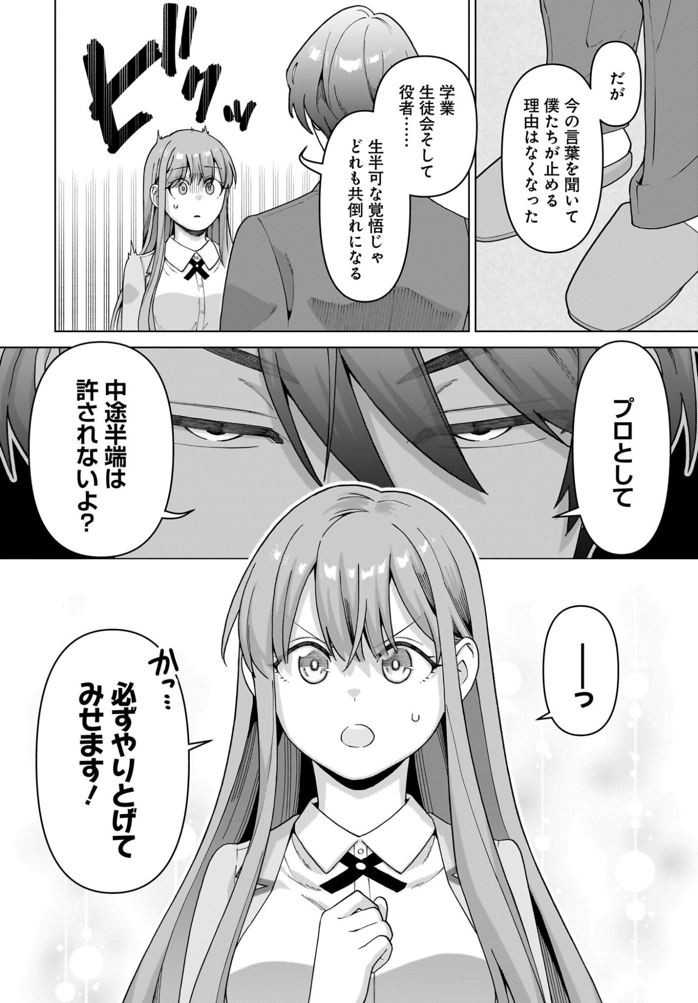 Ore ni Dake Koakuma na Kouhai wa Genjitsu demo Kawaii ga, Yume no Naka de wa Motto Kawaii Chapter 12 14ページ