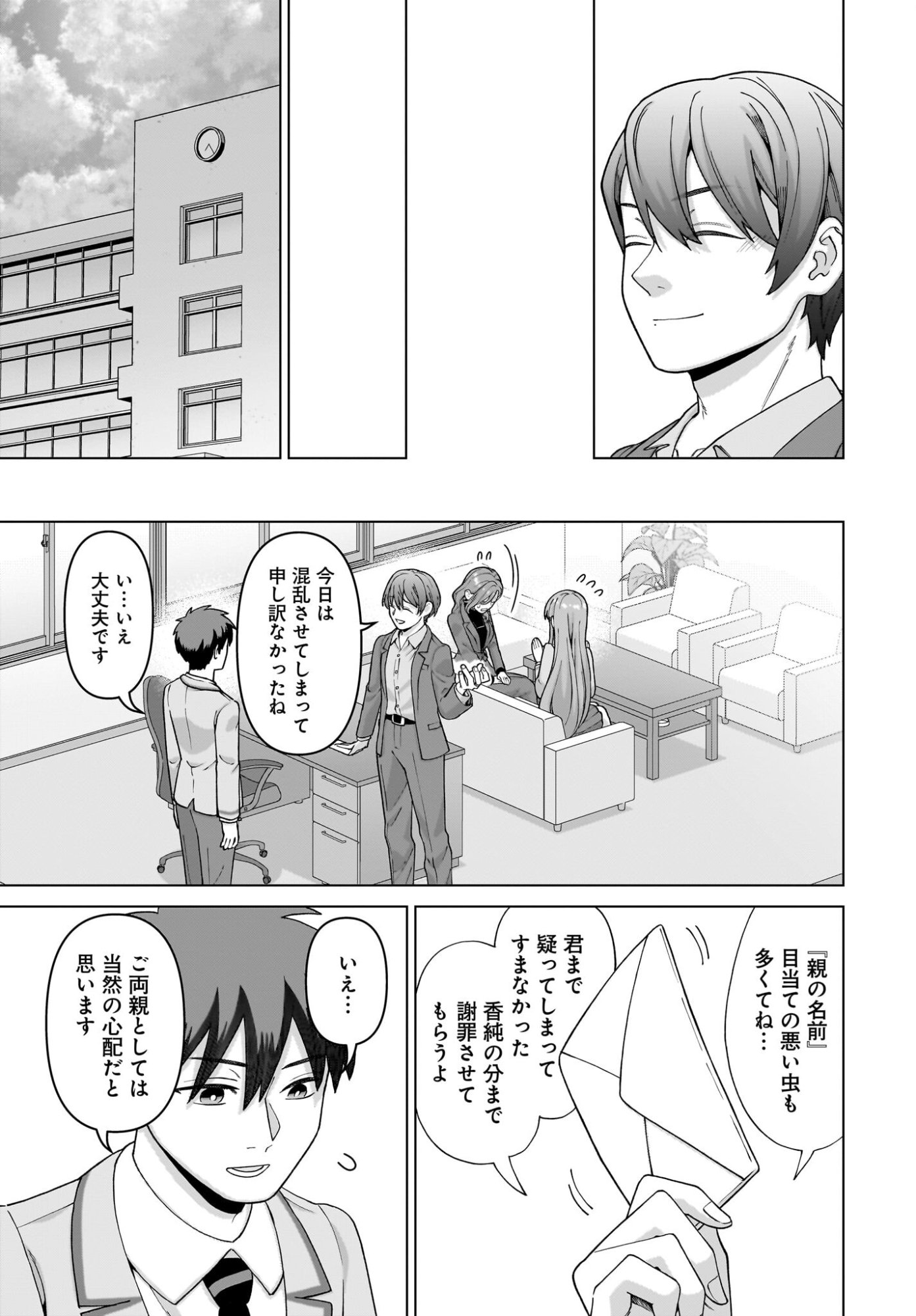 Ore ni Dake Koakuma na Kouhai wa Genjitsu demo Kawaii ga, Yume no Naka de wa Motto Kawaii Chapter 12 15ページ