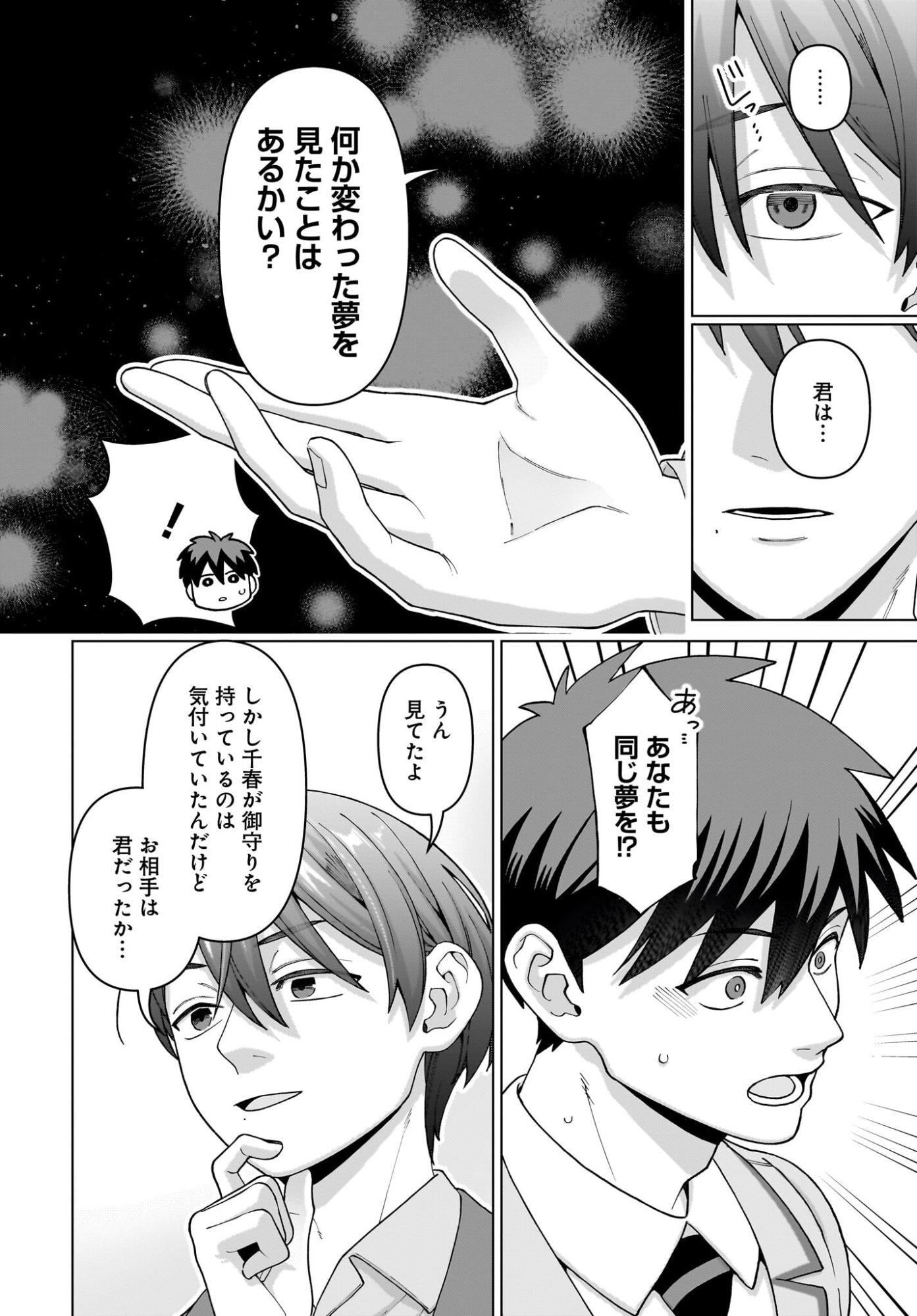 Ore ni Dake Koakuma na Kouhai wa Genjitsu demo Kawaii ga, Yume no Naka de wa Motto Kawaii Chapter 12 16ページ
