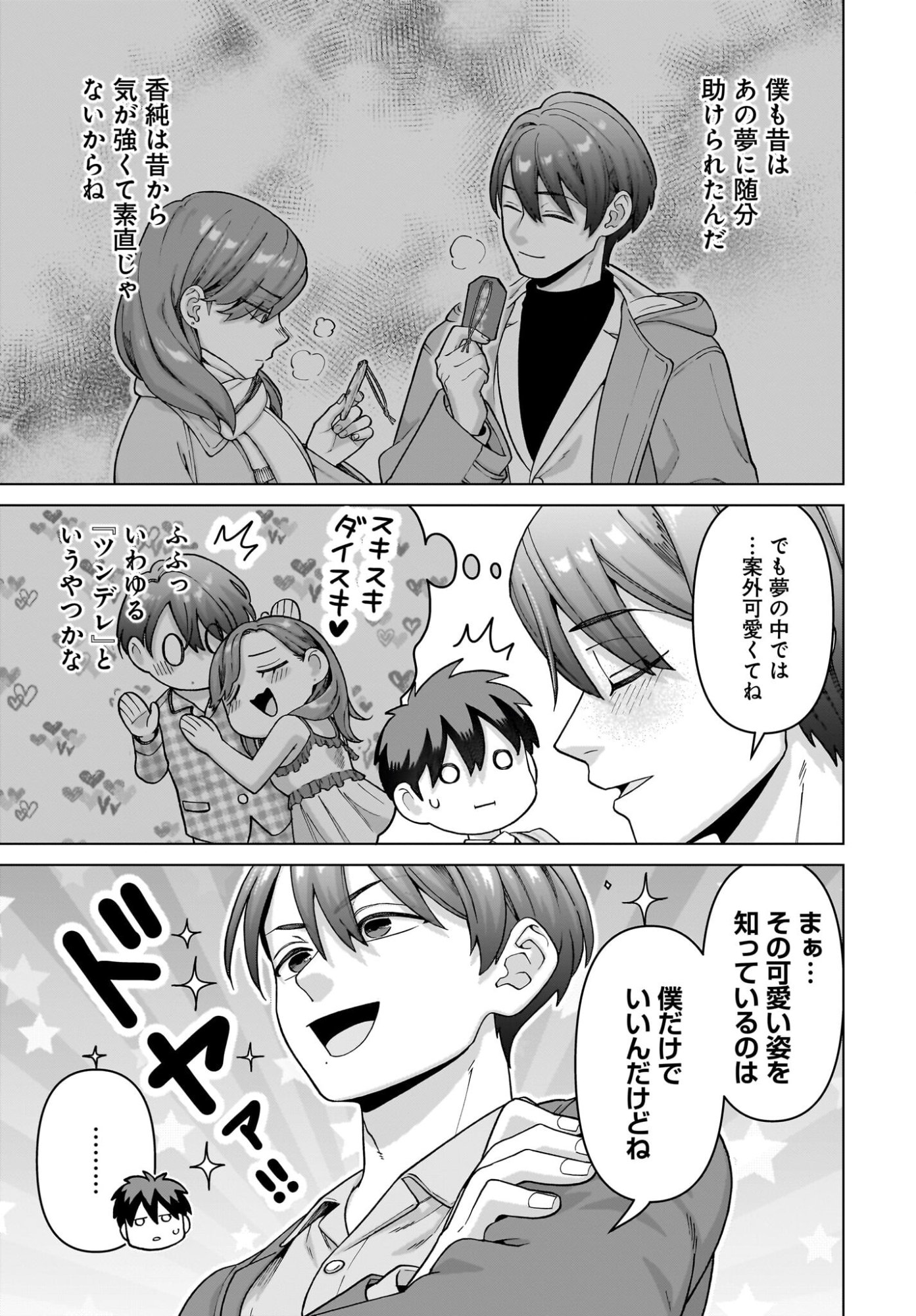 Ore ni Dake Koakuma na Kouhai wa Genjitsu demo Kawaii ga, Yume no Naka de wa Motto Kawaii Chapter 12 17ページ
