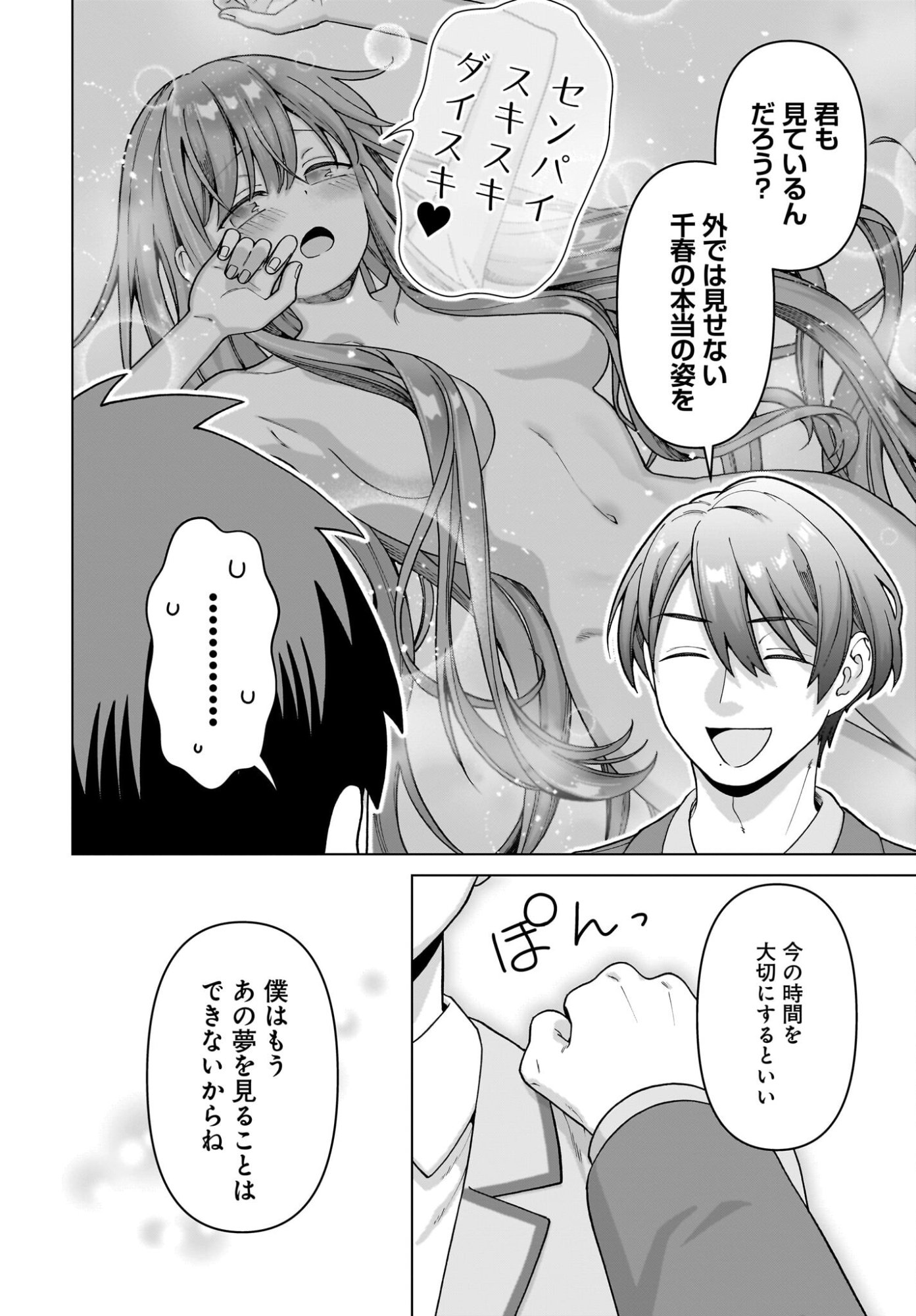 Ore ni Dake Koakuma na Kouhai wa Genjitsu demo Kawaii ga, Yume no Naka de wa Motto Kawaii Chapter 12 18ページ