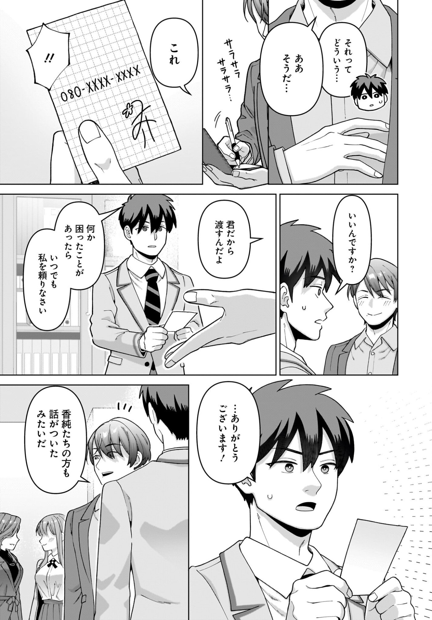 Ore ni Dake Koakuma na Kouhai wa Genjitsu demo Kawaii ga, Yume no Naka de wa Motto Kawaii Chapter 12 19ページ