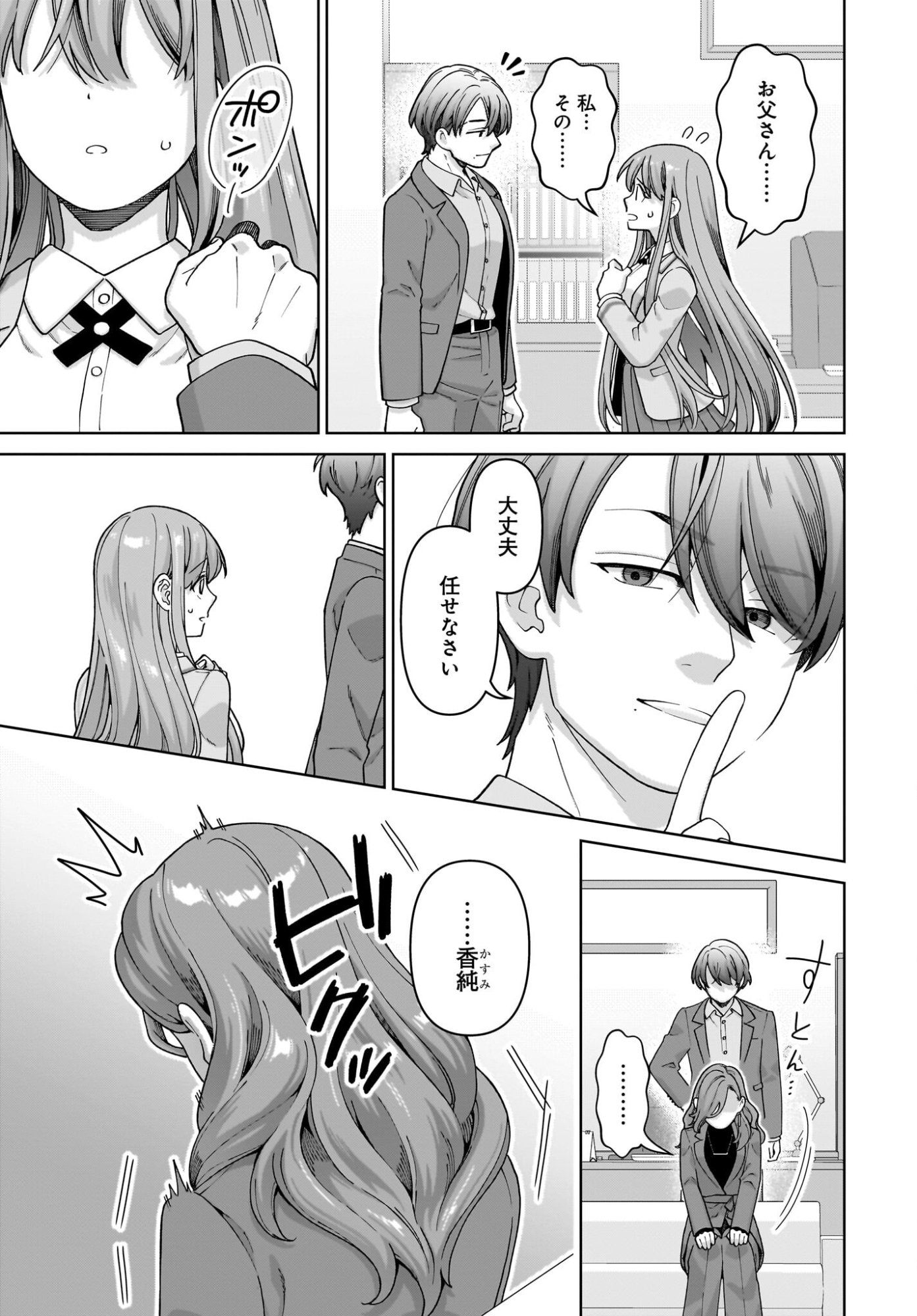 Ore ni Dake Koakuma na Kouhai wa Genjitsu demo Kawaii ga, Yume no Naka de wa Motto Kawaii Chapter 12 3ページ