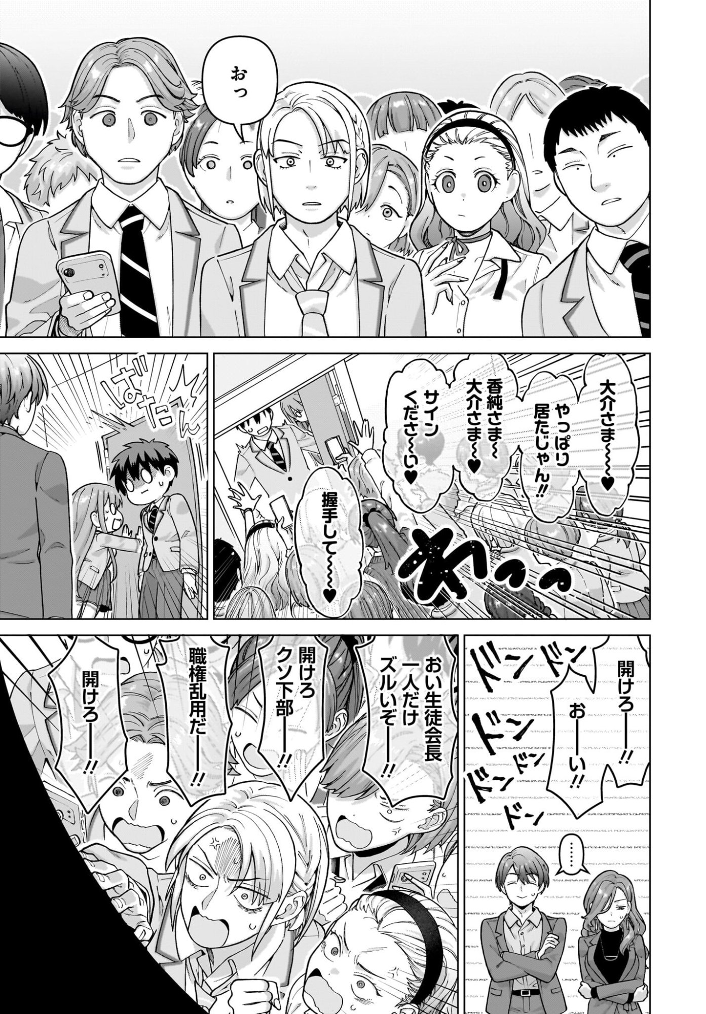 Ore ni Dake Koakuma na Kouhai wa Genjitsu demo Kawaii ga, Yume no Naka de wa Motto Kawaii Chapter 12 21ページ