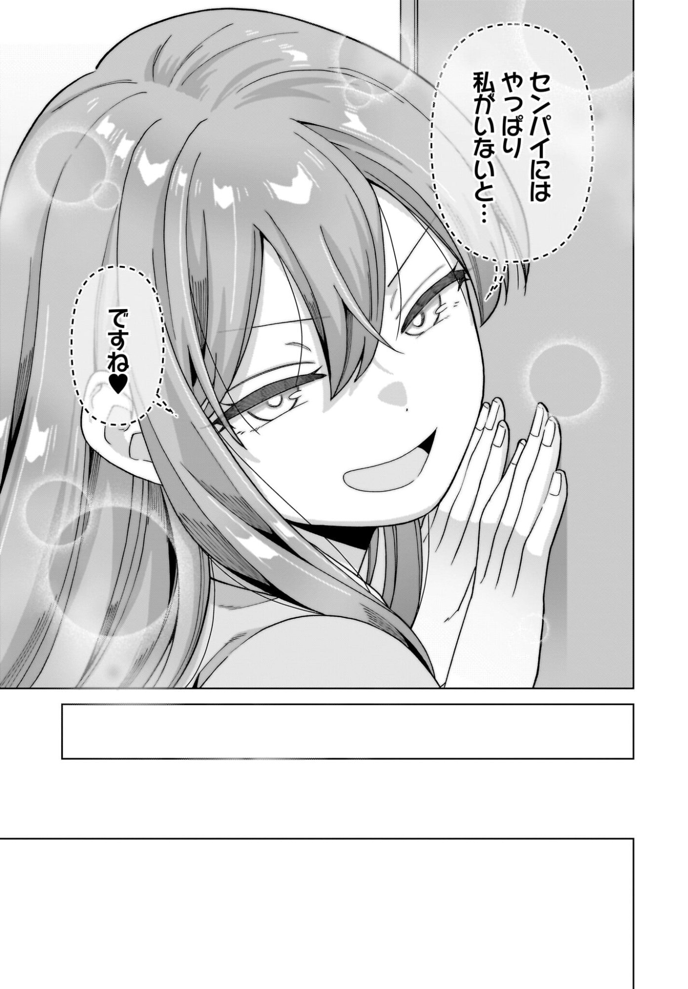 Ore ni Dake Koakuma na Kouhai wa Genjitsu demo Kawaii ga, Yume no Naka de wa Motto Kawaii Chapter 12 23ページ