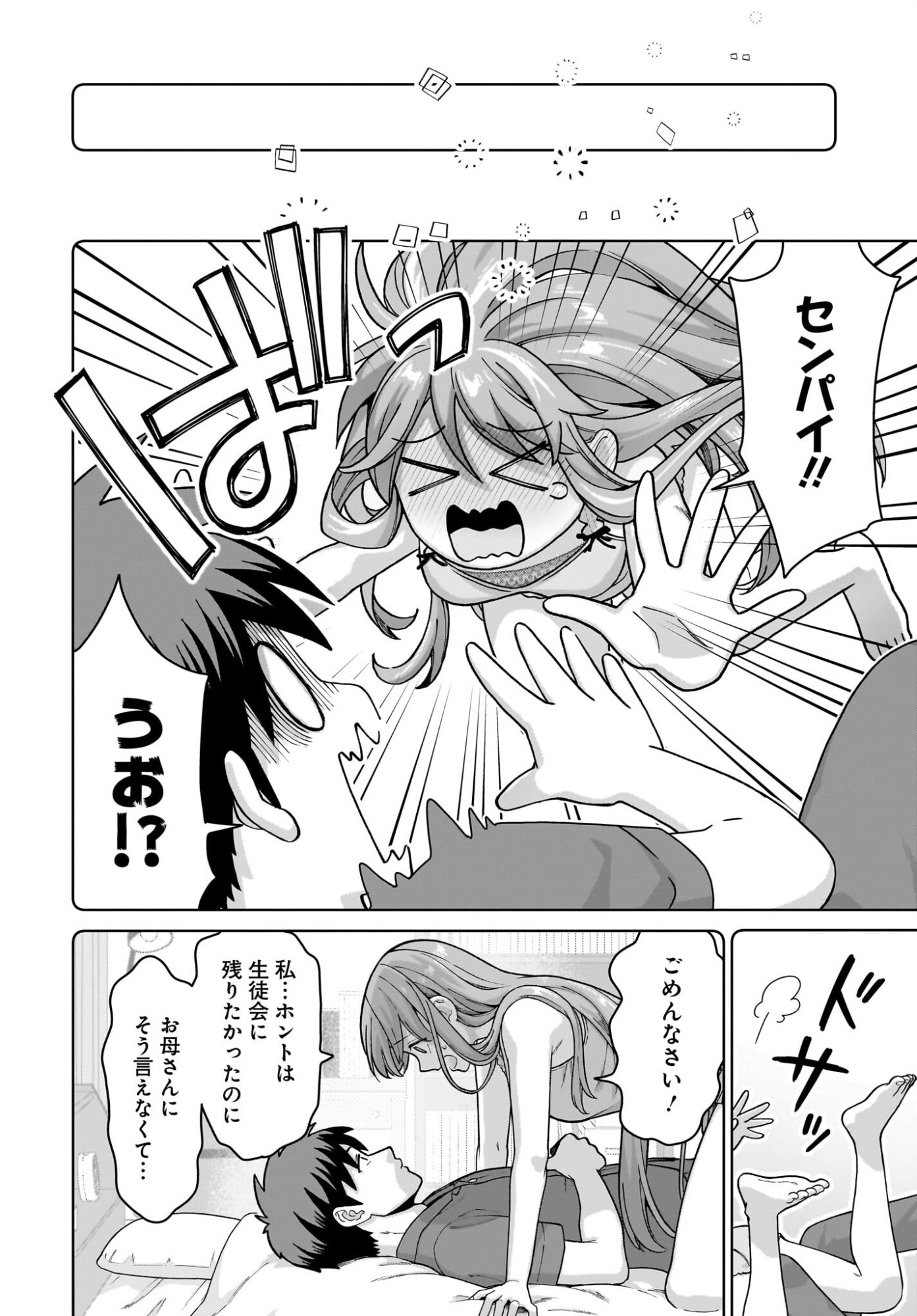 Ore ni Dake Koakuma na Kouhai wa Genjitsu demo Kawaii ga, Yume no Naka de wa Motto Kawaii Chapter 12 24ページ