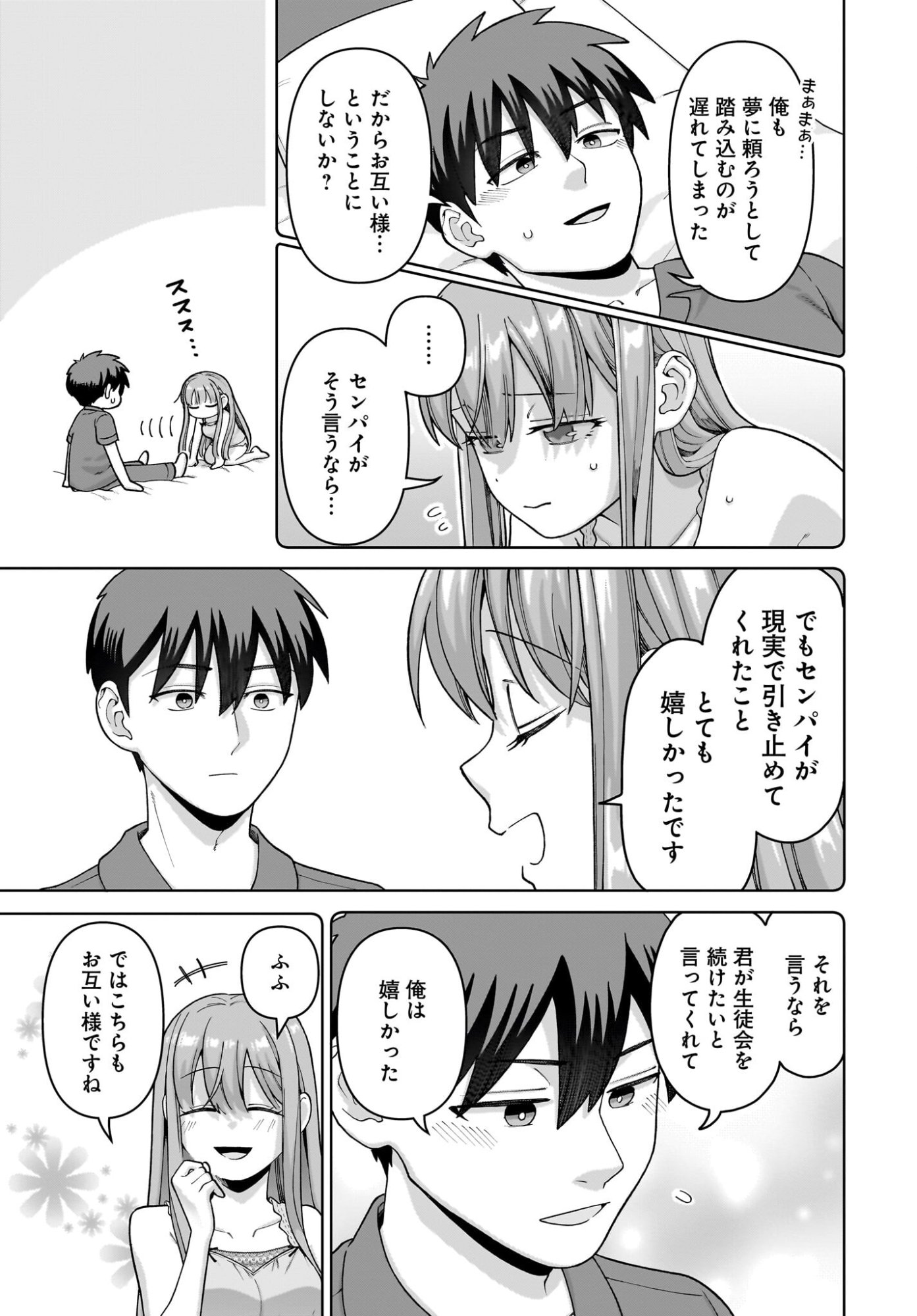 Ore ni Dake Koakuma na Kouhai wa Genjitsu demo Kawaii ga, Yume no Naka de wa Motto Kawaii Chapter 12 25ページ