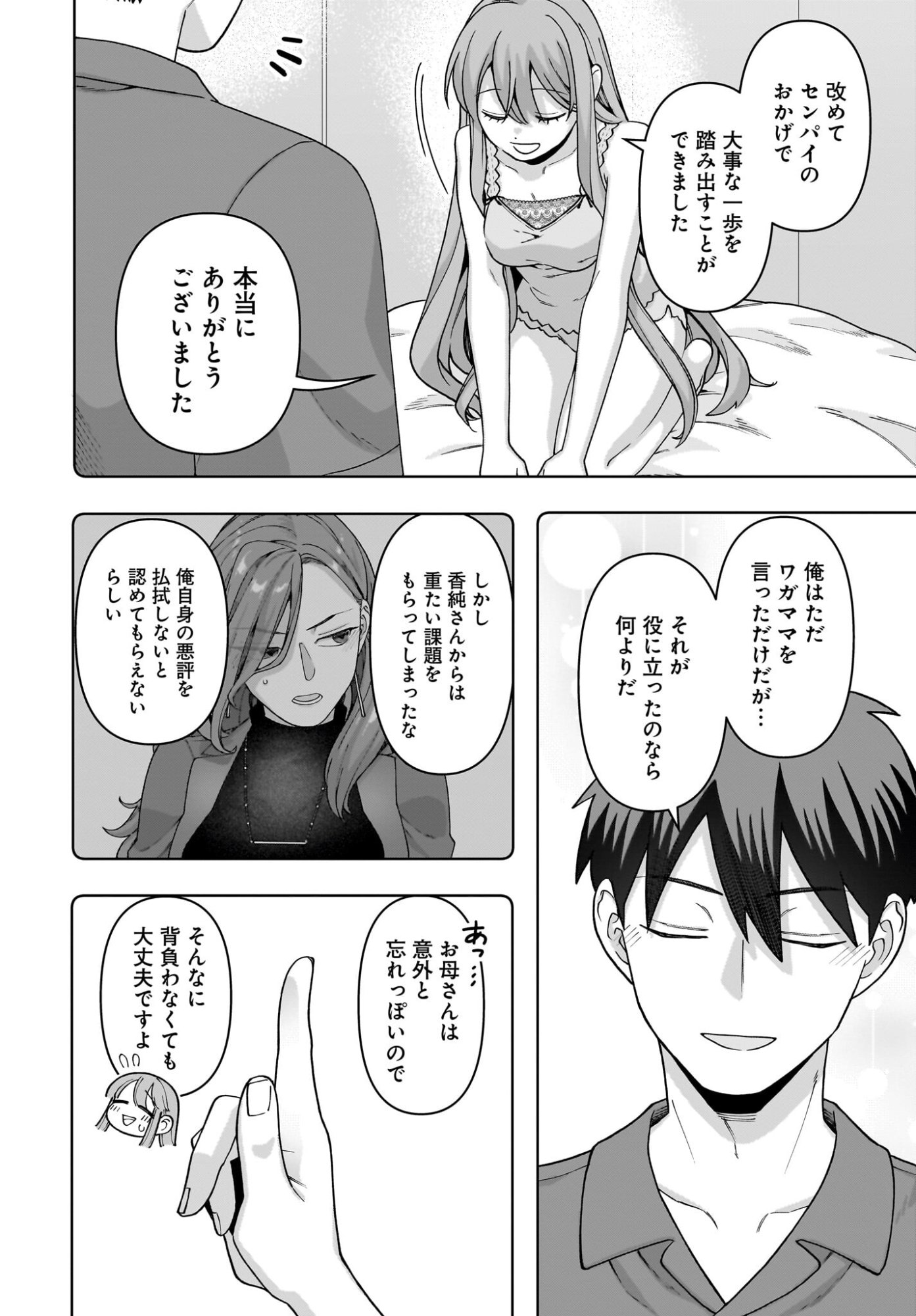 Ore ni Dake Koakuma na Kouhai wa Genjitsu demo Kawaii ga, Yume no Naka de wa Motto Kawaii Chapter 12 26ページ