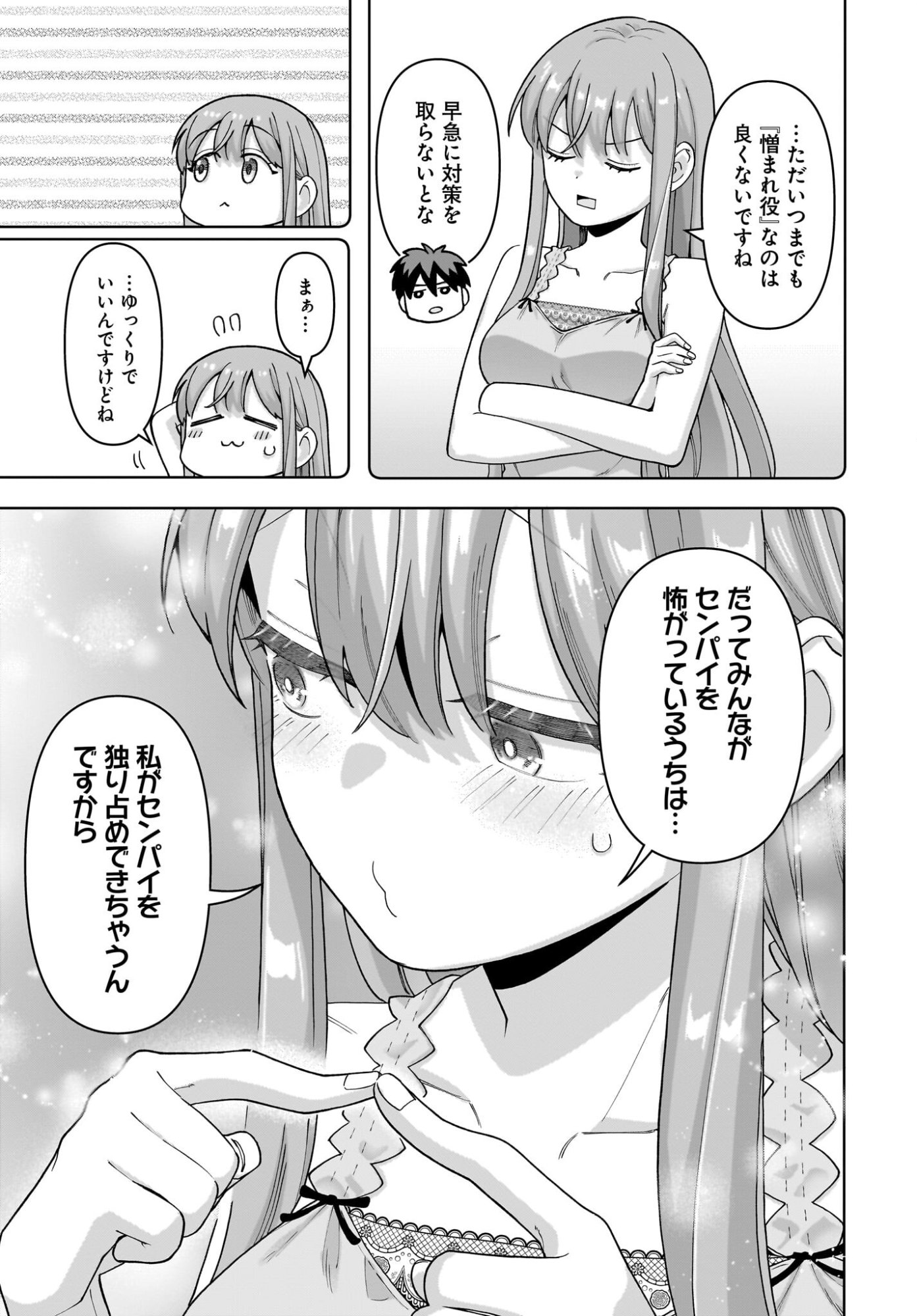 Ore ni Dake Koakuma na Kouhai wa Genjitsu demo Kawaii ga, Yume no Naka de wa Motto Kawaii Chapter 12 27ページ