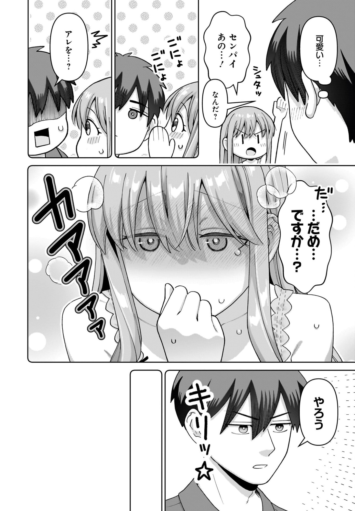 Ore ni Dake Koakuma na Kouhai wa Genjitsu demo Kawaii ga, Yume no Naka de wa Motto Kawaii Chapter 12 28ページ