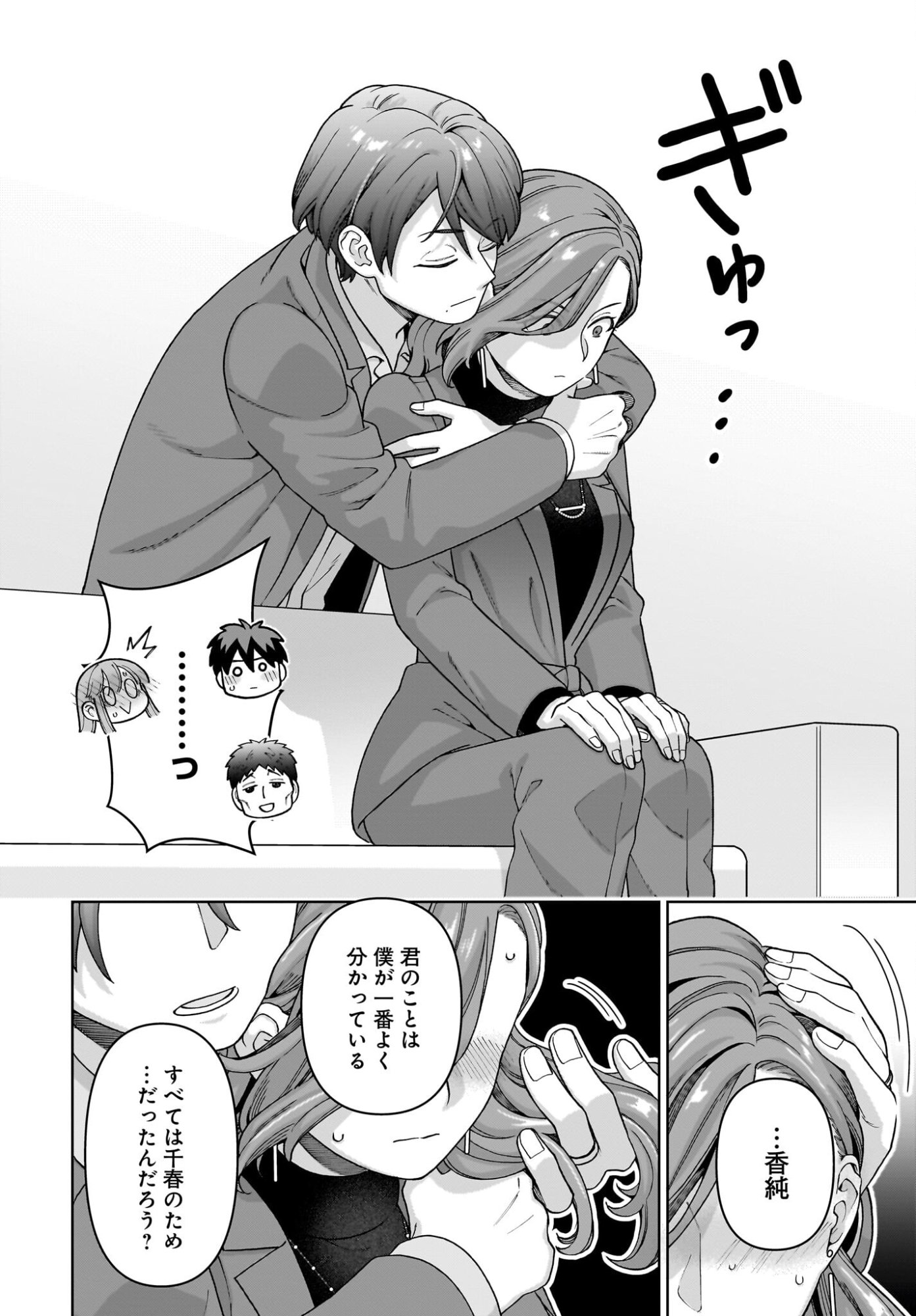 Ore ni Dake Koakuma na Kouhai wa Genjitsu demo Kawaii ga, Yume no Naka de wa Motto Kawaii Chapter 12 4ページ