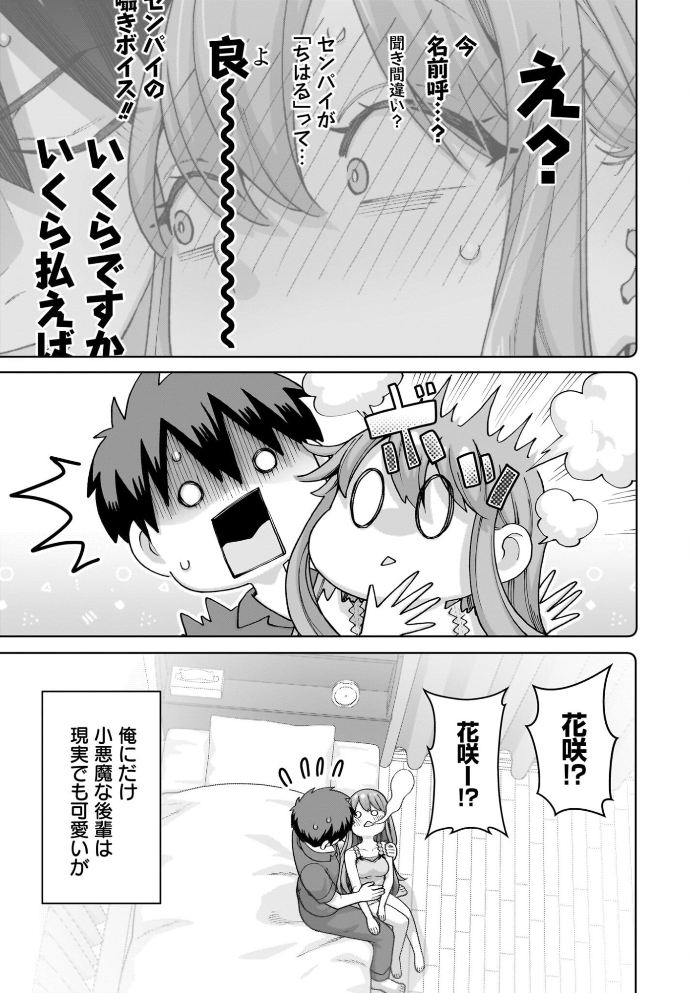 Ore ni Dake Koakuma na Kouhai wa Genjitsu demo Kawaii ga, Yume no Naka de wa Motto Kawaii Chapter 12 31ページ