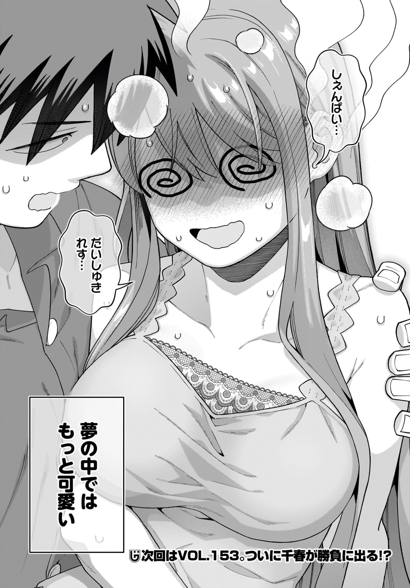 Ore ni Dake Koakuma na Kouhai wa Genjitsu demo Kawaii ga, Yume no Naka de wa Motto Kawaii Chapter 12 32ページ