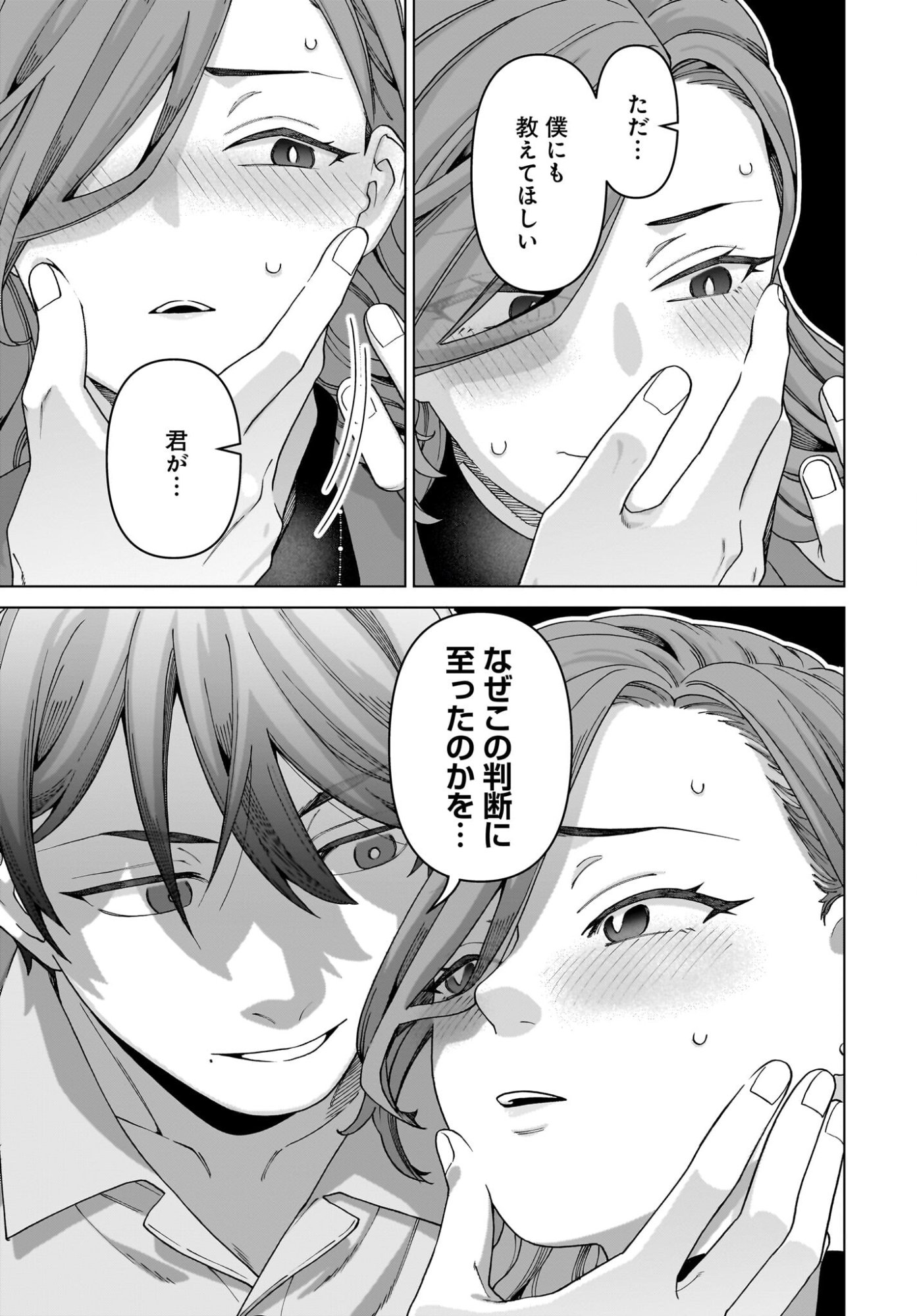 Ore ni Dake Koakuma na Kouhai wa Genjitsu demo Kawaii ga, Yume no Naka de wa Motto Kawaii Chapter 12 5ページ