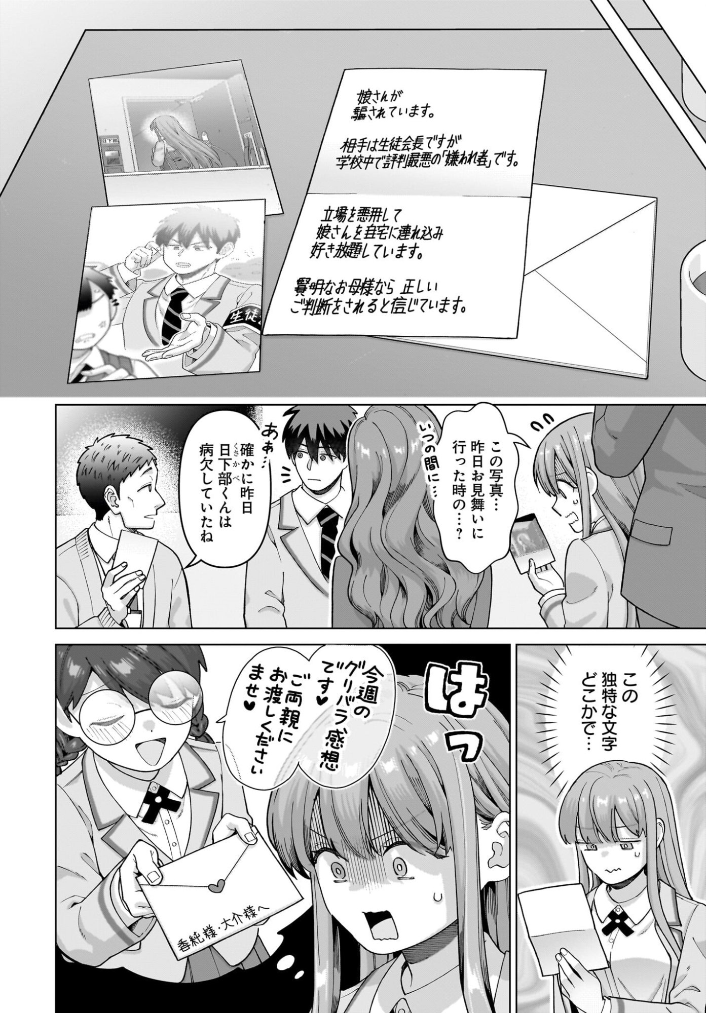 Ore ni Dake Koakuma na Kouhai wa Genjitsu demo Kawaii ga, Yume no Naka de wa Motto Kawaii Chapter 12 6ページ